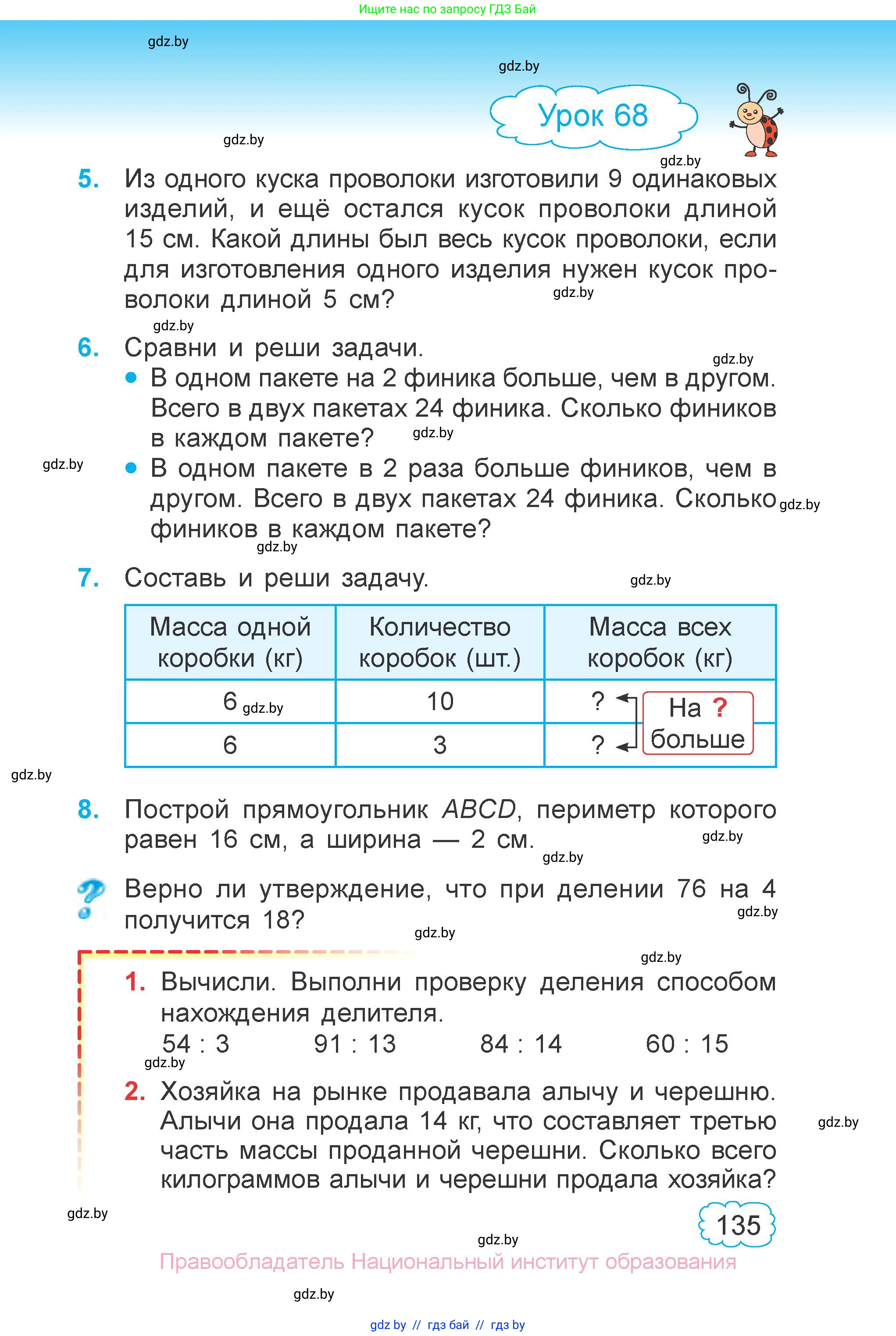 Математика, 3 класс Учебник, авторы: Муравьева Галина Леонидовна, Урбан Мария Анатольевна, издательство Национальный институт образования, Минск, 2021, оранжевого цвета, Часть 1, страница 135