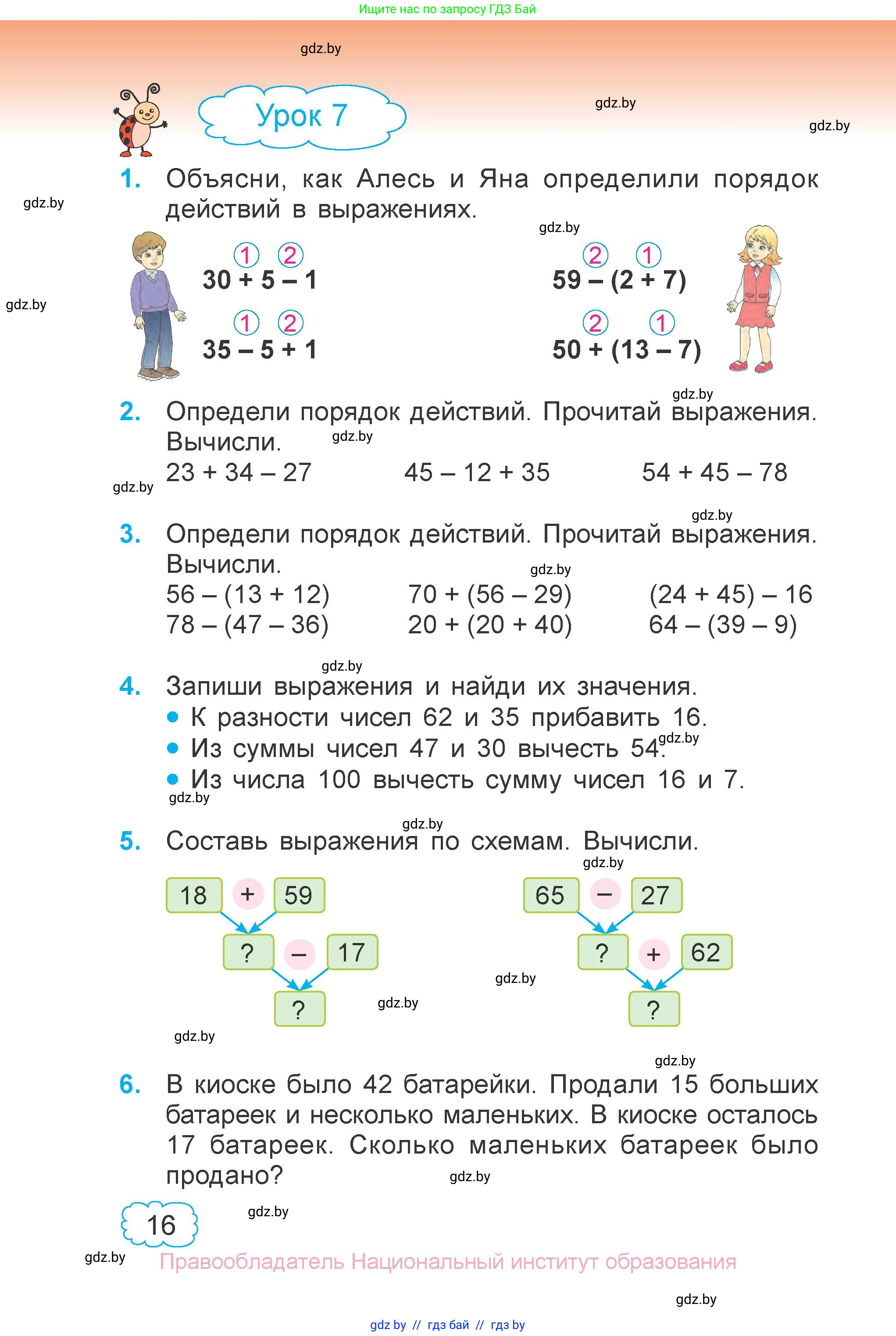 Математика, 3 класс Учебник, авторы: Муравьева Галина Леонидовна, Урбан Мария Анатольевна, издательство Национальный институт образования, Минск, 2021, оранжевого цвета, Часть 1, страница 16