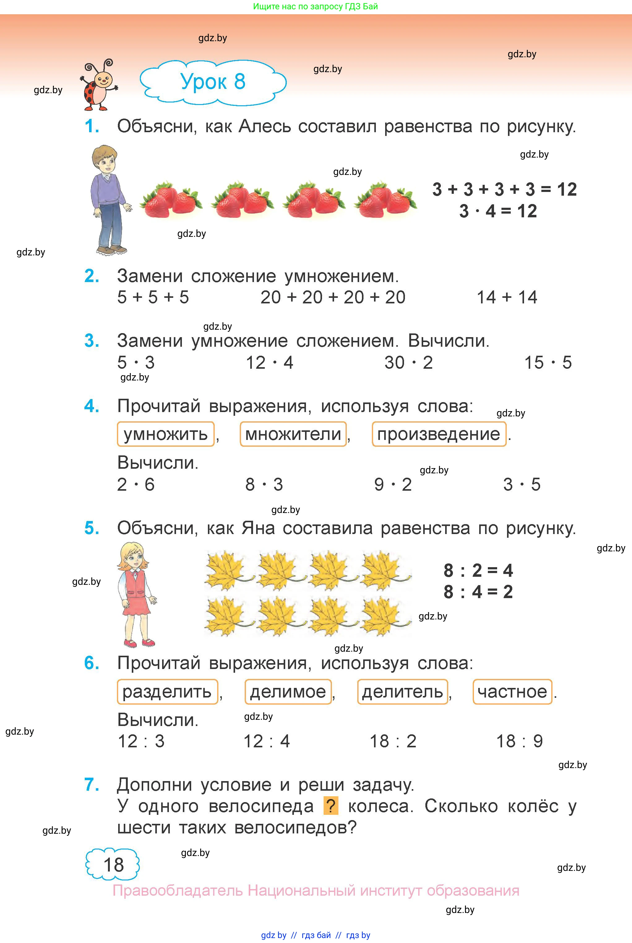 Математика, 3 класс Учебник, авторы: Муравьева Галина Леонидовна, Урбан Мария Анатольевна, издательство Национальный институт образования, Минск, 2021, оранжевого цвета, Часть 1, страница 18