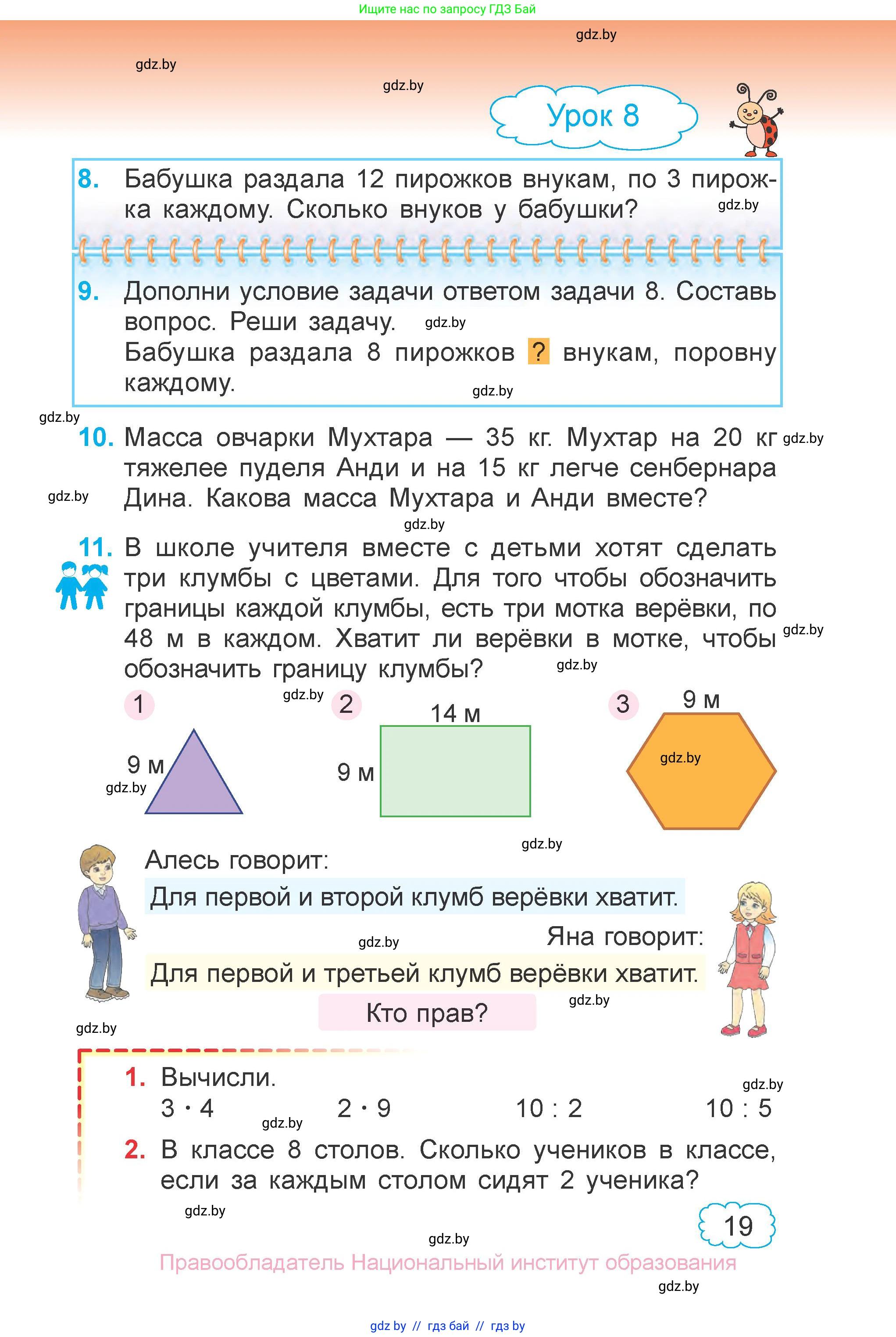 Математика, 3 класс Учебник, авторы: Муравьева Галина Леонидовна, Урбан Мария Анатольевна, издательство Национальный институт образования, Минск, 2021, оранжевого цвета, Часть 1, страница 19