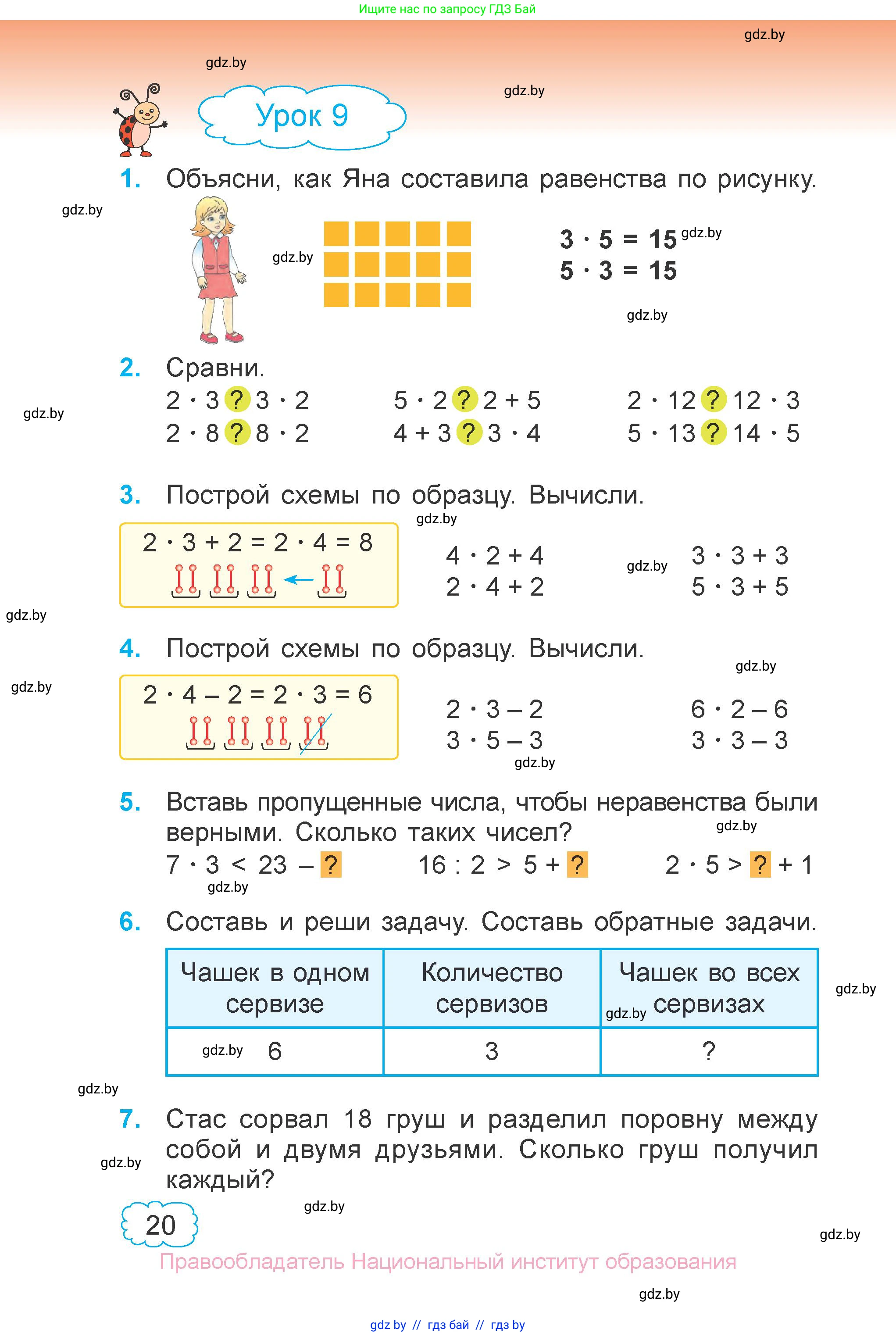 Математика, 3 класс Учебник, авторы: Муравьева Галина Леонидовна, Урбан Мария Анатольевна, издательство Национальный институт образования, Минск, 2021, оранжевого цвета, Часть 1, страница 20