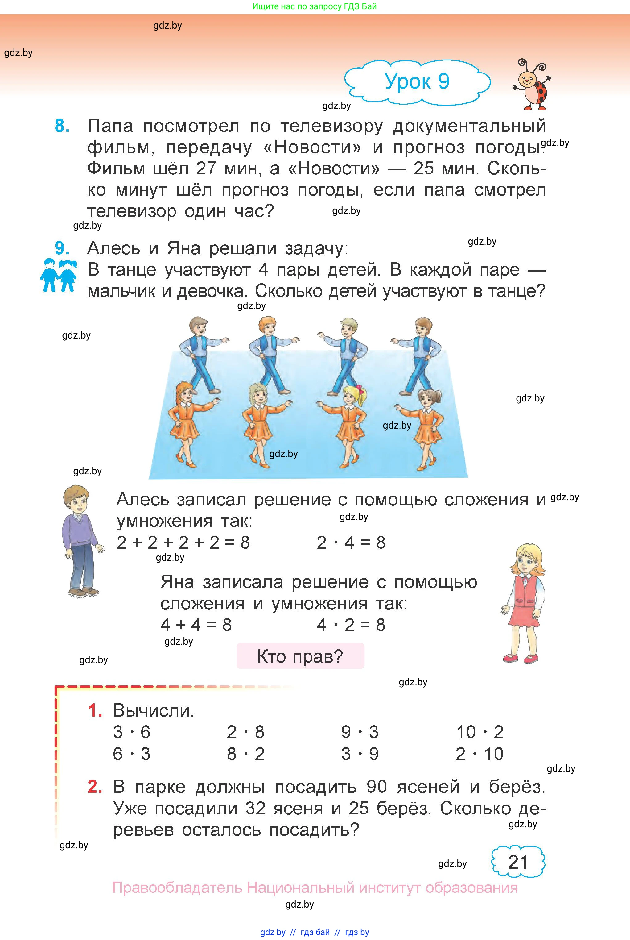 Математика, 3 класс Учебник, авторы: Муравьева Галина Леонидовна, Урбан Мария Анатольевна, издательство Национальный институт образования, Минск, 2021, оранжевого цвета, Часть 1, страница 21