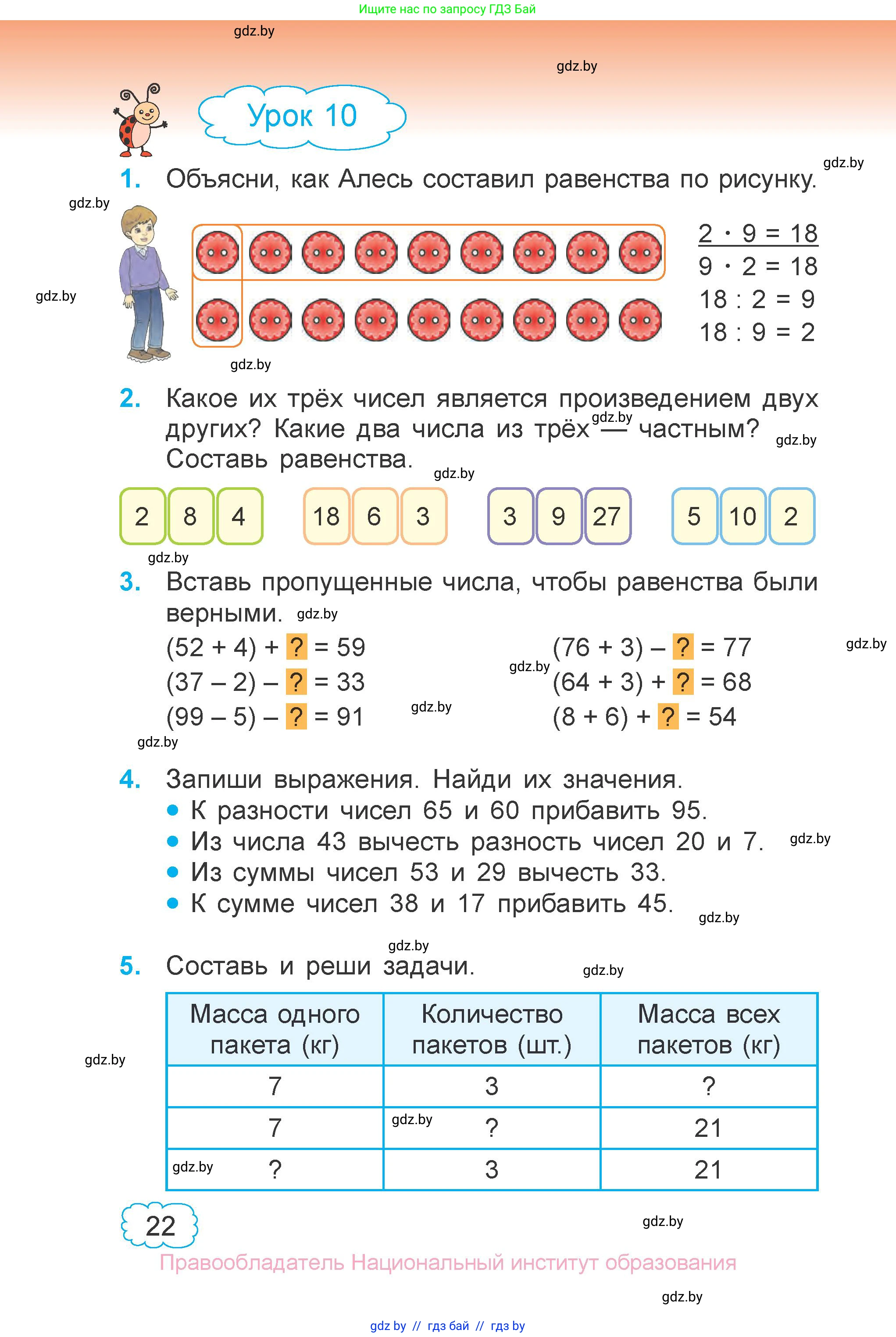 Математика, 3 класс Учебник, авторы: Муравьева Галина Леонидовна, Урбан Мария Анатольевна, издательство Национальный институт образования, Минск, 2021, оранжевого цвета, Часть 1, страница 22