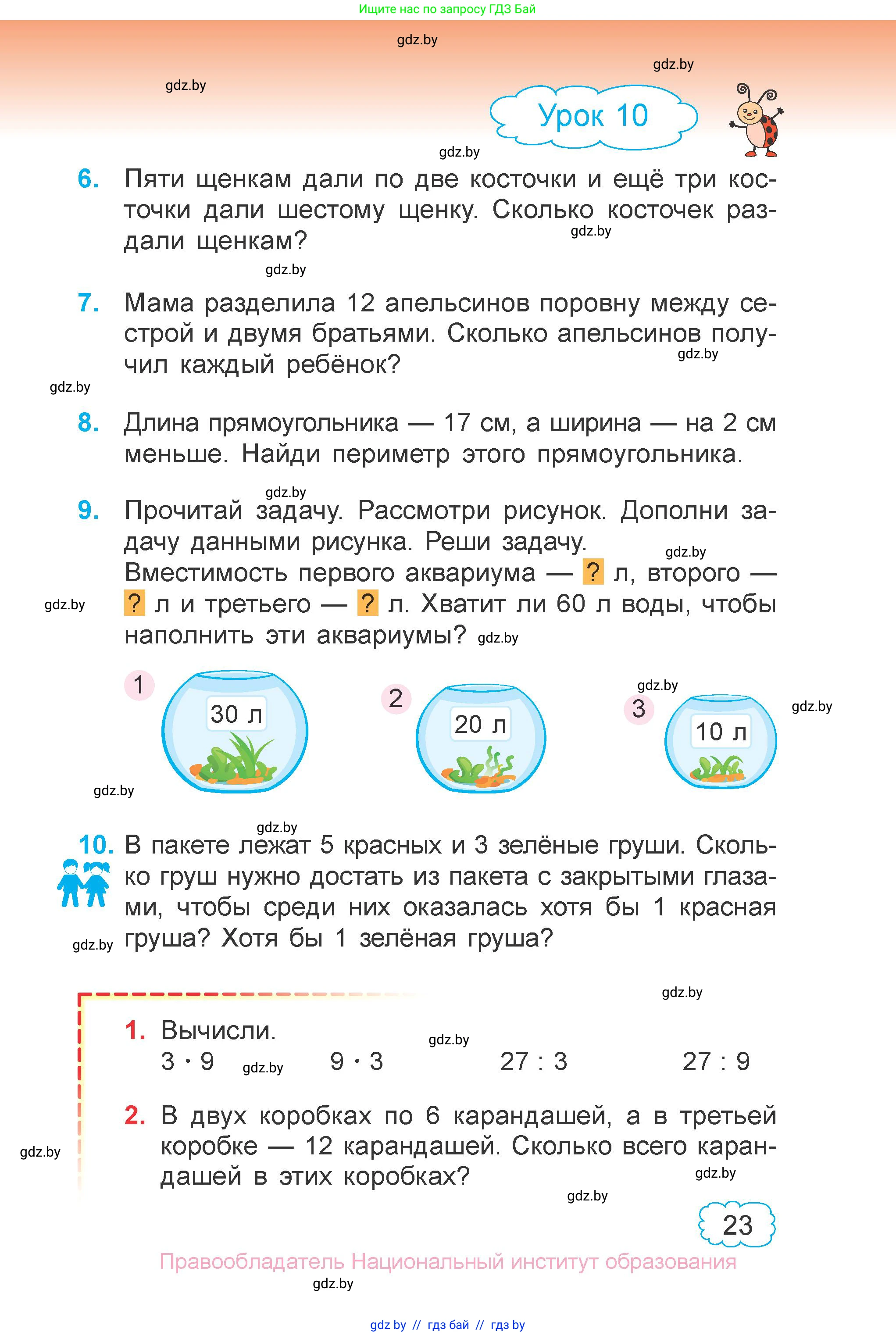 Математика, 3 класс Учебник, авторы: Муравьева Галина Леонидовна, Урбан Мария Анатольевна, издательство Национальный институт образования, Минск, 2021, оранжевого цвета, Часть 1, страница 23