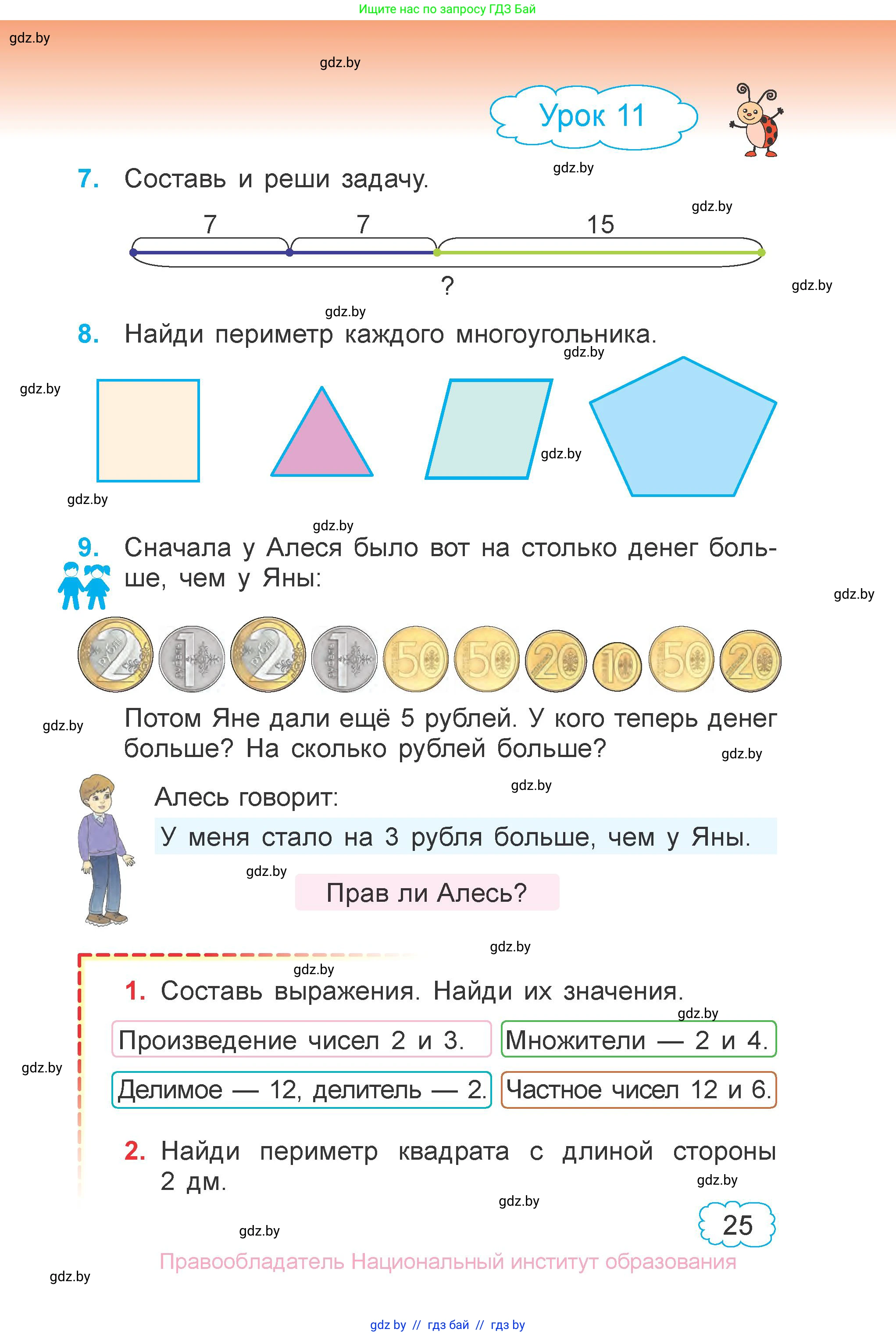 Математика, 3 класс Учебник, авторы: Муравьева Галина Леонидовна, Урбан Мария Анатольевна, издательство Национальный институт образования, Минск, 2021, оранжевого цвета, Часть 1, страница 25
