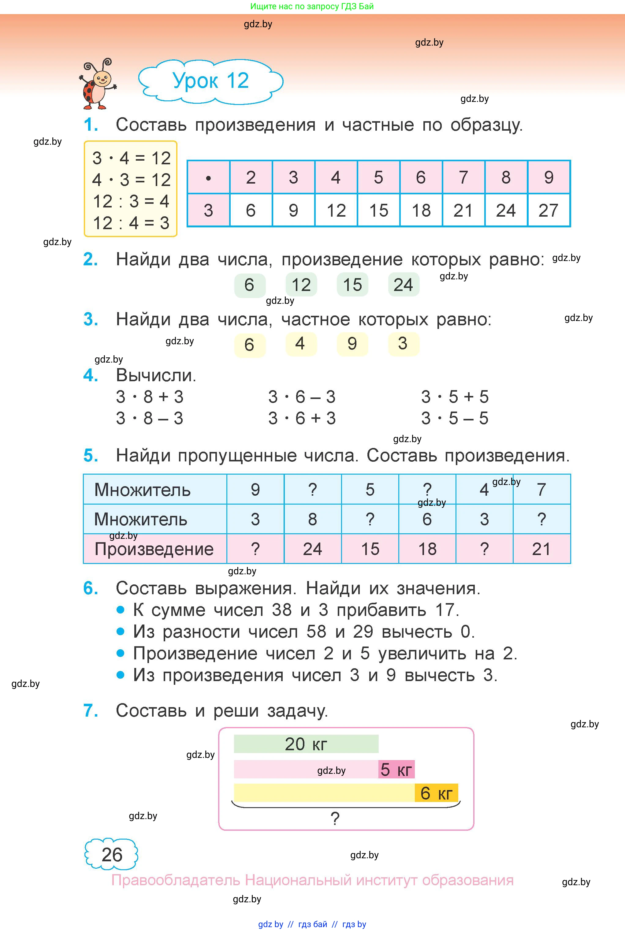 Математика, 3 класс Учебник, авторы: Муравьева Галина Леонидовна, Урбан Мария Анатольевна, издательство Национальный институт образования, Минск, 2021, оранжевого цвета, Часть 1, страница 26