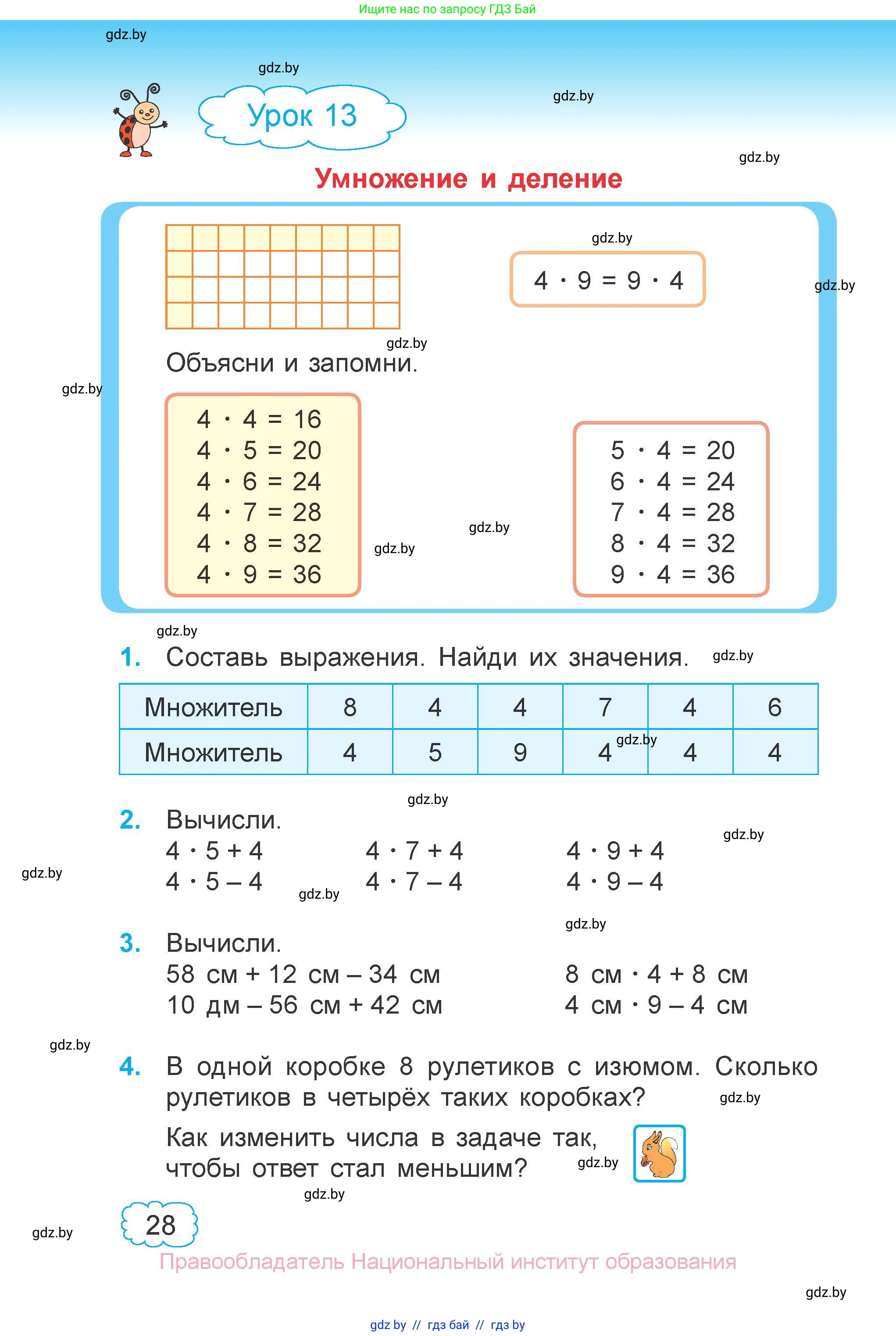 Математика, 3 класс Учебник, авторы: Муравьева Галина Леонидовна, Урбан Мария Анатольевна, издательство Национальный институт образования, Минск, 2021, оранжевого цвета, Часть 1, страница 28