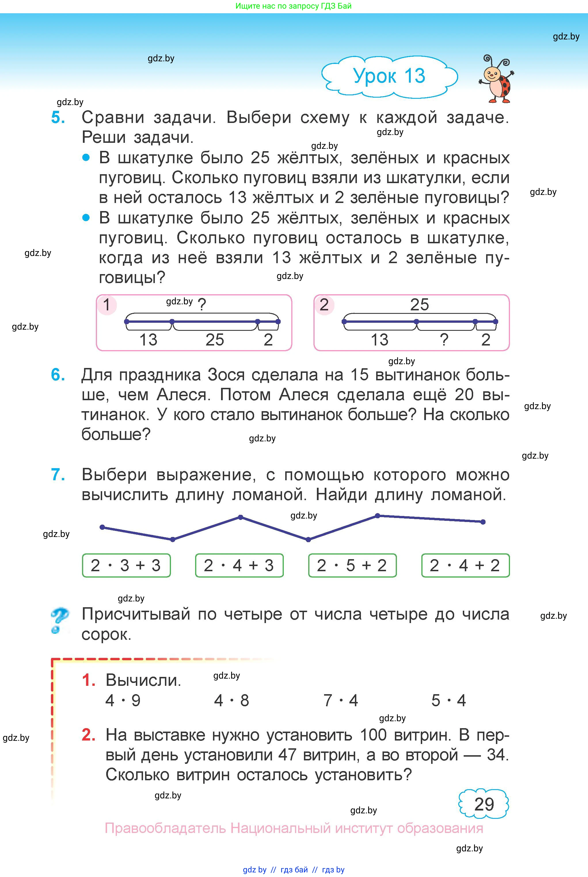 Математика, 3 класс Учебник, авторы: Муравьева Галина Леонидовна, Урбан Мария Анатольевна, издательство Национальный институт образования, Минск, 2021, оранжевого цвета, Часть 1, страница 29