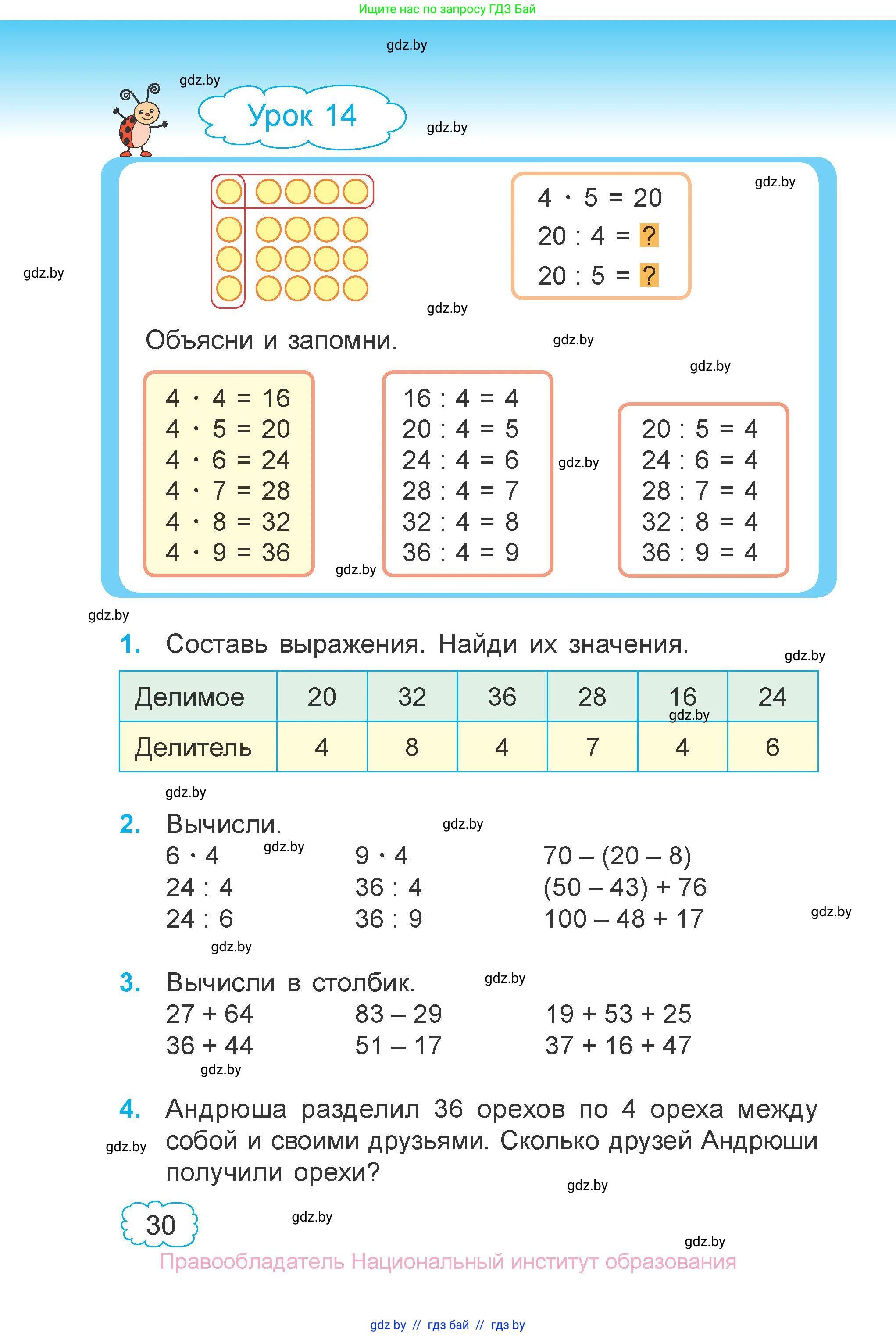 Математика, 3 класс Учебник, авторы: Муравьева Галина Леонидовна, Урбан Мария Анатольевна, издательство Национальный институт образования, Минск, 2021, оранжевого цвета, Часть 1, страница 30