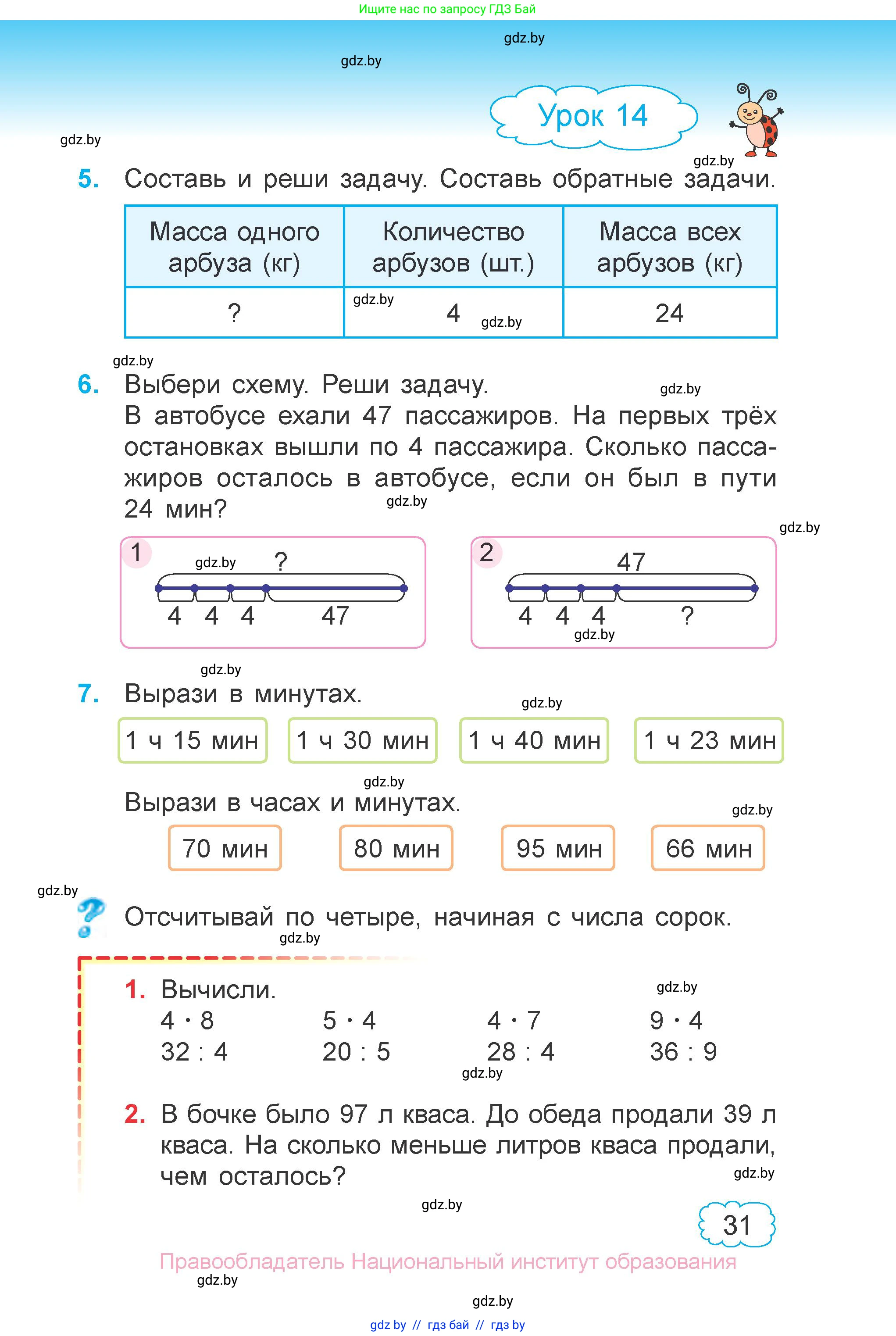 Математика, 3 класс Учебник, авторы: Муравьева Галина Леонидовна, Урбан Мария Анатольевна, издательство Национальный институт образования, Минск, 2021, оранжевого цвета, Часть 1, страница 31