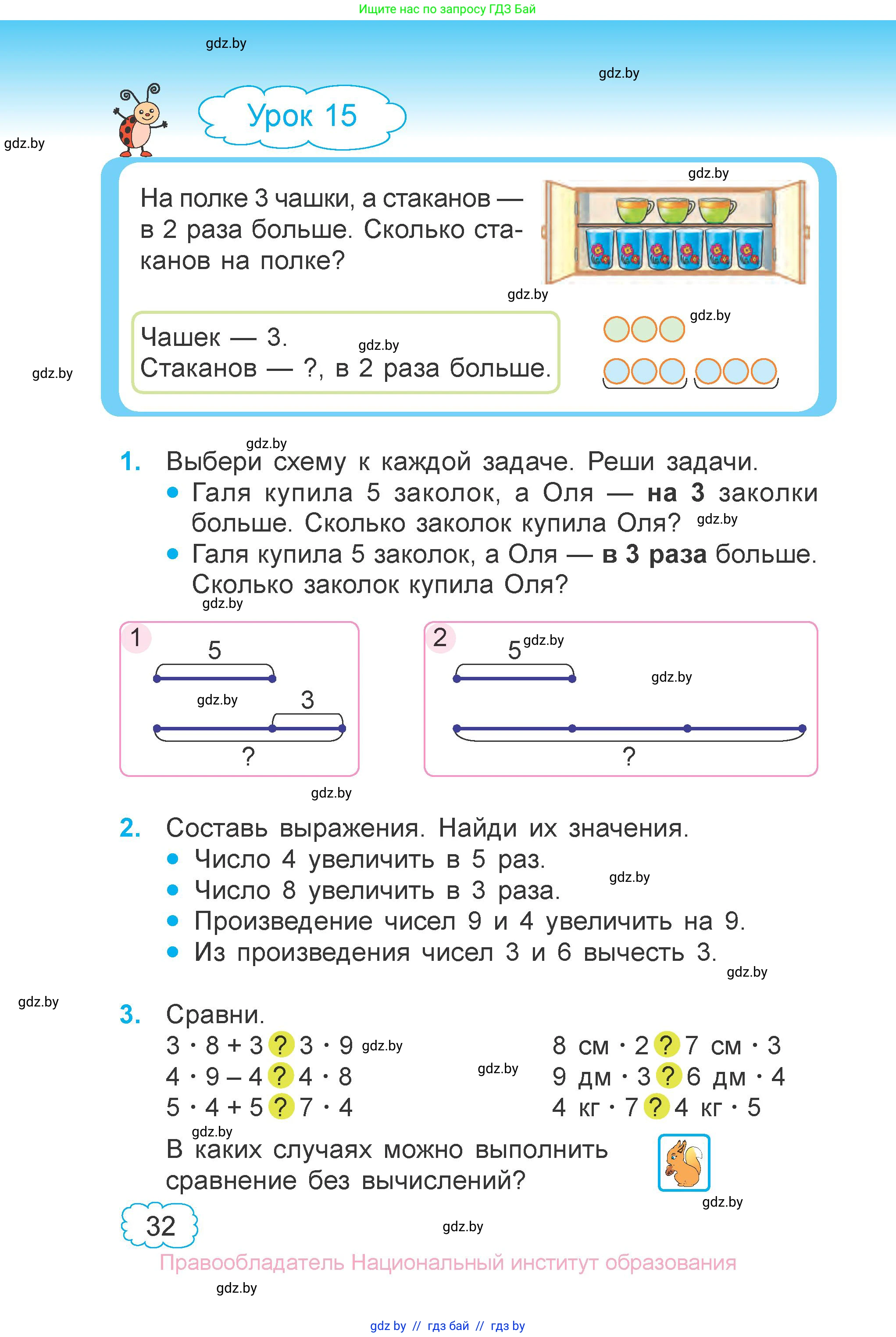 Математика, 3 класс Учебник, авторы: Муравьева Галина Леонидовна, Урбан Мария Анатольевна, издательство Национальный институт образования, Минск, 2021, оранжевого цвета, Часть 1, страница 32