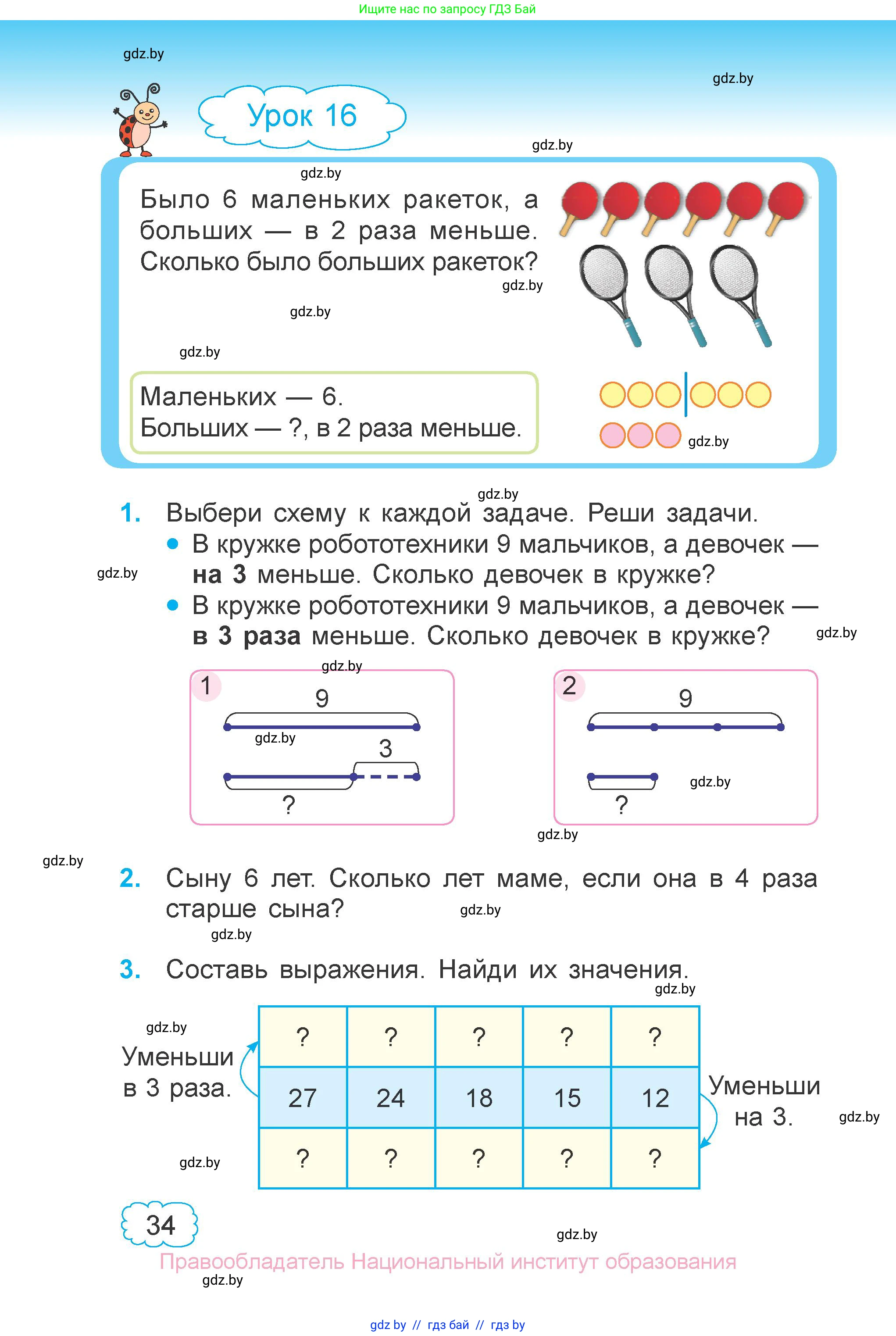 Математика, 3 класс Учебник, авторы: Муравьева Галина Леонидовна, Урбан Мария Анатольевна, издательство Национальный институт образования, Минск, 2021, оранжевого цвета, Часть 1, страница 34