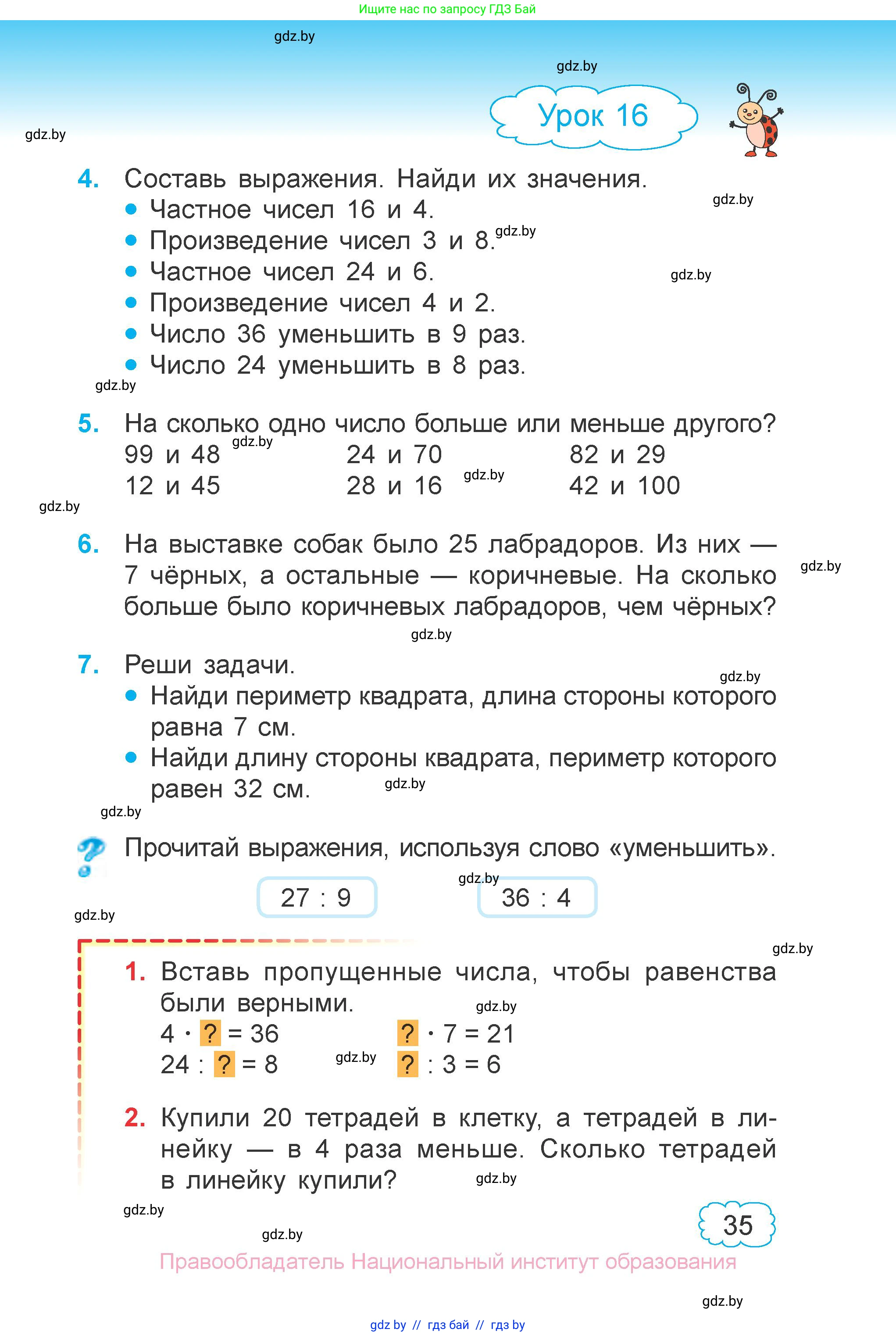 Математика, 3 класс Учебник, авторы: Муравьева Галина Леонидовна, Урбан Мария Анатольевна, издательство Национальный институт образования, Минск, 2021, оранжевого цвета, Часть 1, страница 35