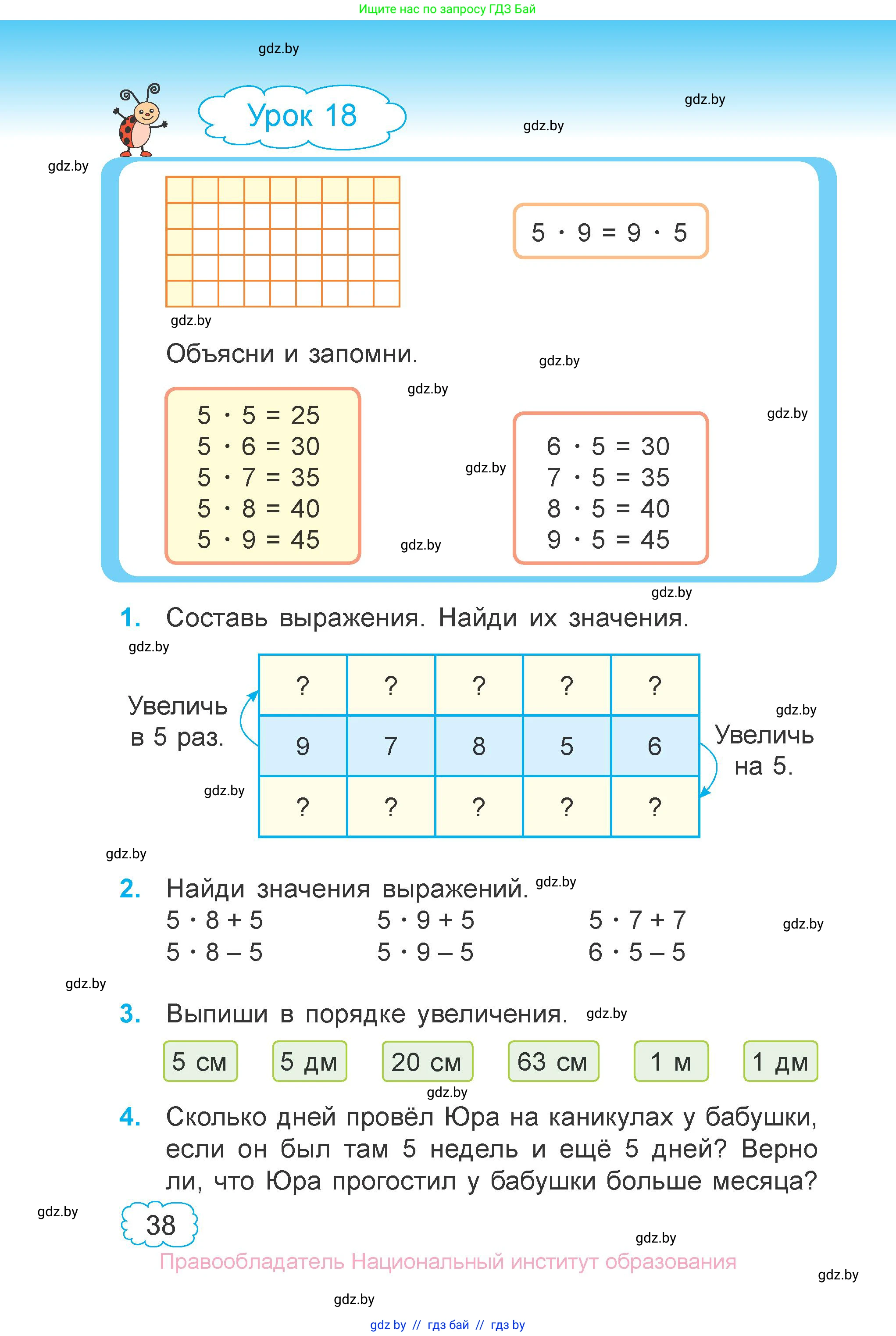 Математика, 3 класс Учебник, авторы: Муравьева Галина Леонидовна, Урбан Мария Анатольевна, издательство Национальный институт образования, Минск, 2021, оранжевого цвета, Часть 1, страница 38