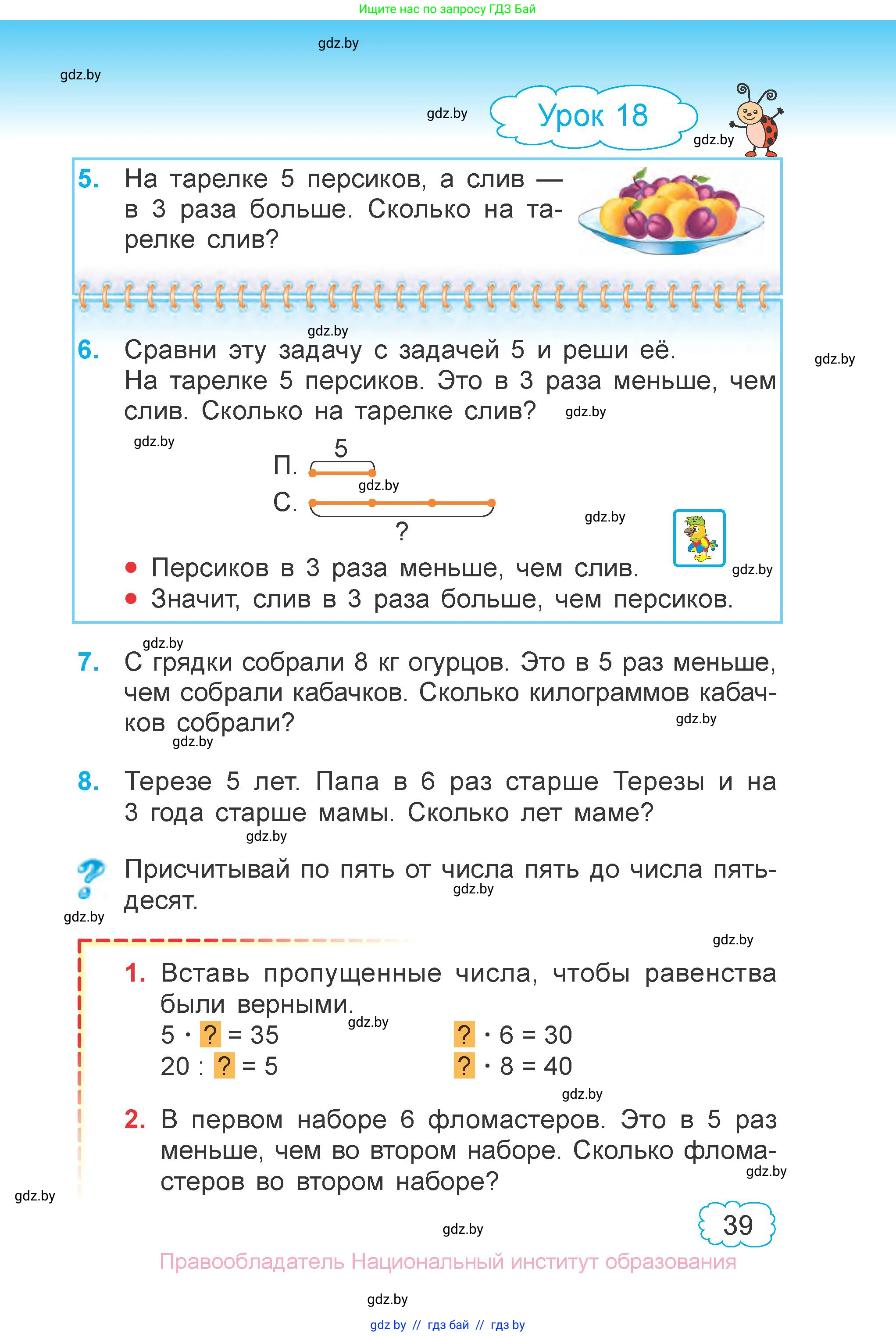 Математика, 3 класс Учебник, авторы: Муравьева Галина Леонидовна, Урбан Мария Анатольевна, издательство Национальный институт образования, Минск, 2021, оранжевого цвета, Часть 1, страница 39