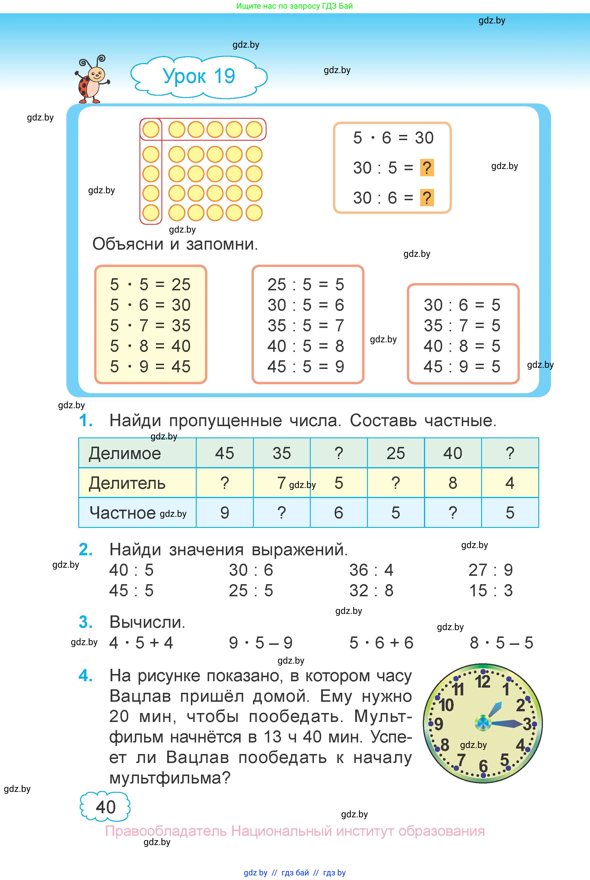Математика, 3 класс Учебник, авторы: Муравьева Галина Леонидовна, Урбан Мария Анатольевна, издательство Национальный институт образования, Минск, 2021, оранжевого цвета, Часть 1, страница 40