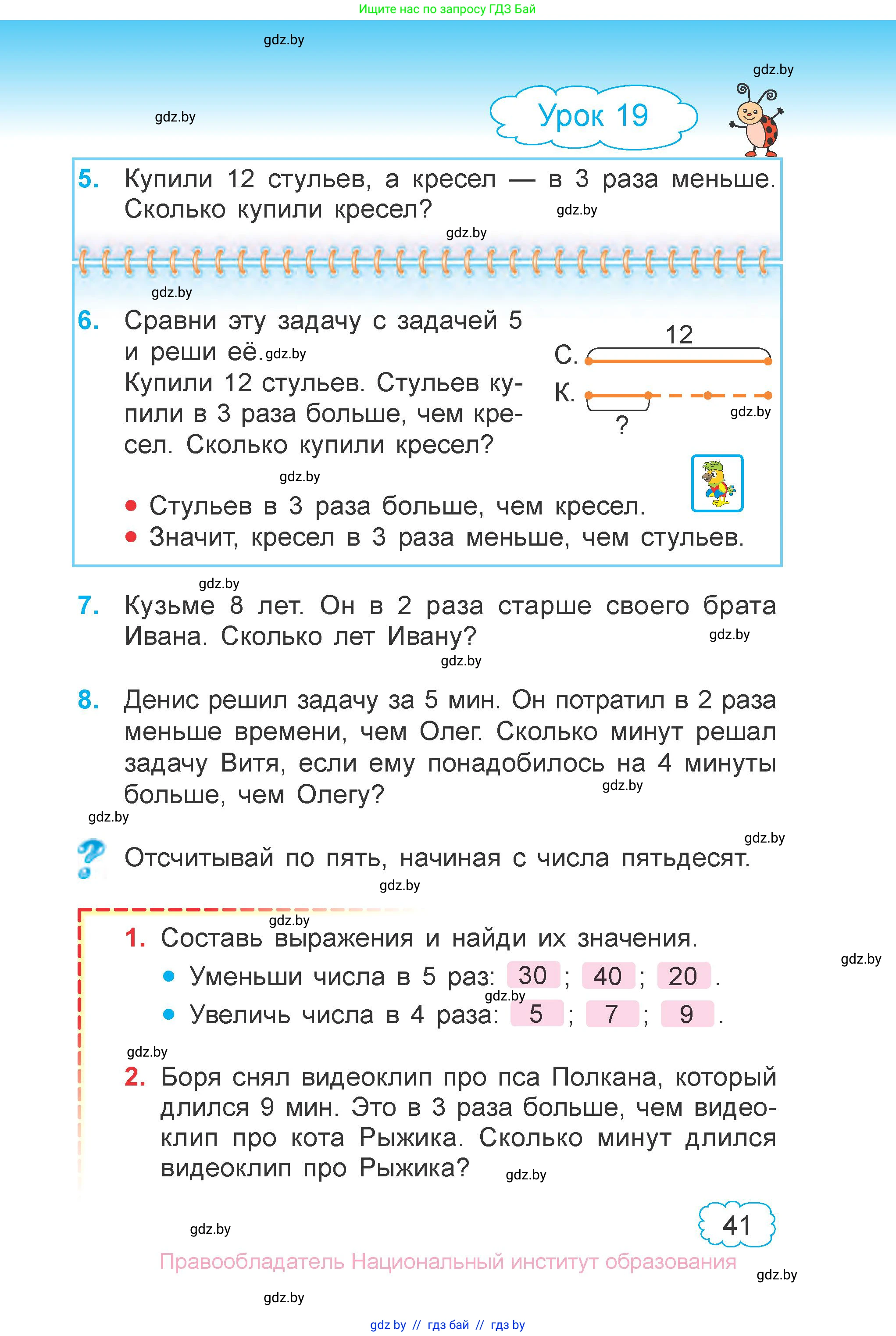 Математика, 3 класс Учебник, авторы: Муравьева Галина Леонидовна, Урбан Мария Анатольевна, издательство Национальный институт образования, Минск, 2021, оранжевого цвета, Часть 1, страница 41