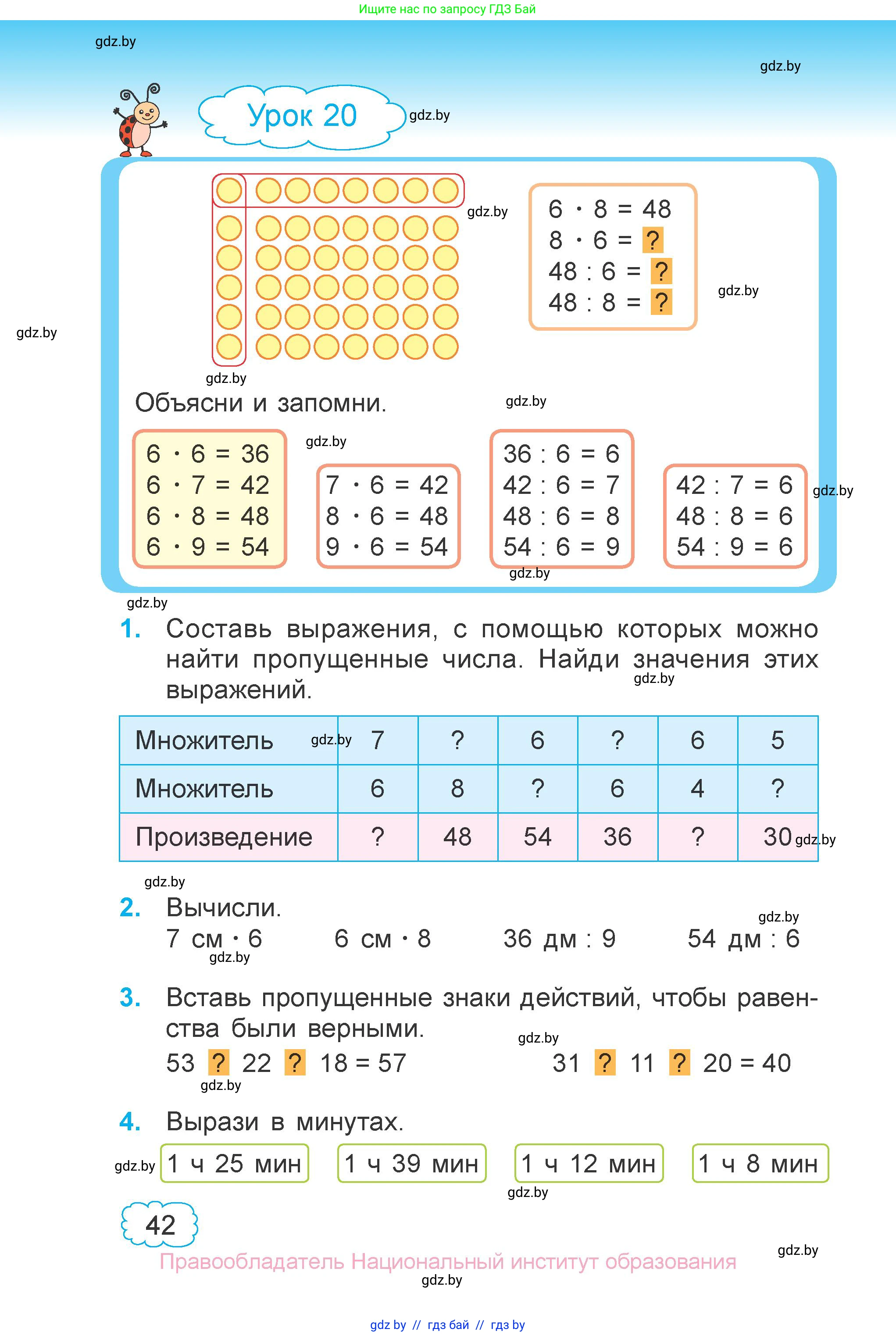 Математика, 3 класс Учебник, авторы: Муравьева Галина Леонидовна, Урбан Мария Анатольевна, издательство Национальный институт образования, Минск, 2021, оранжевого цвета, Часть 1, страница 42