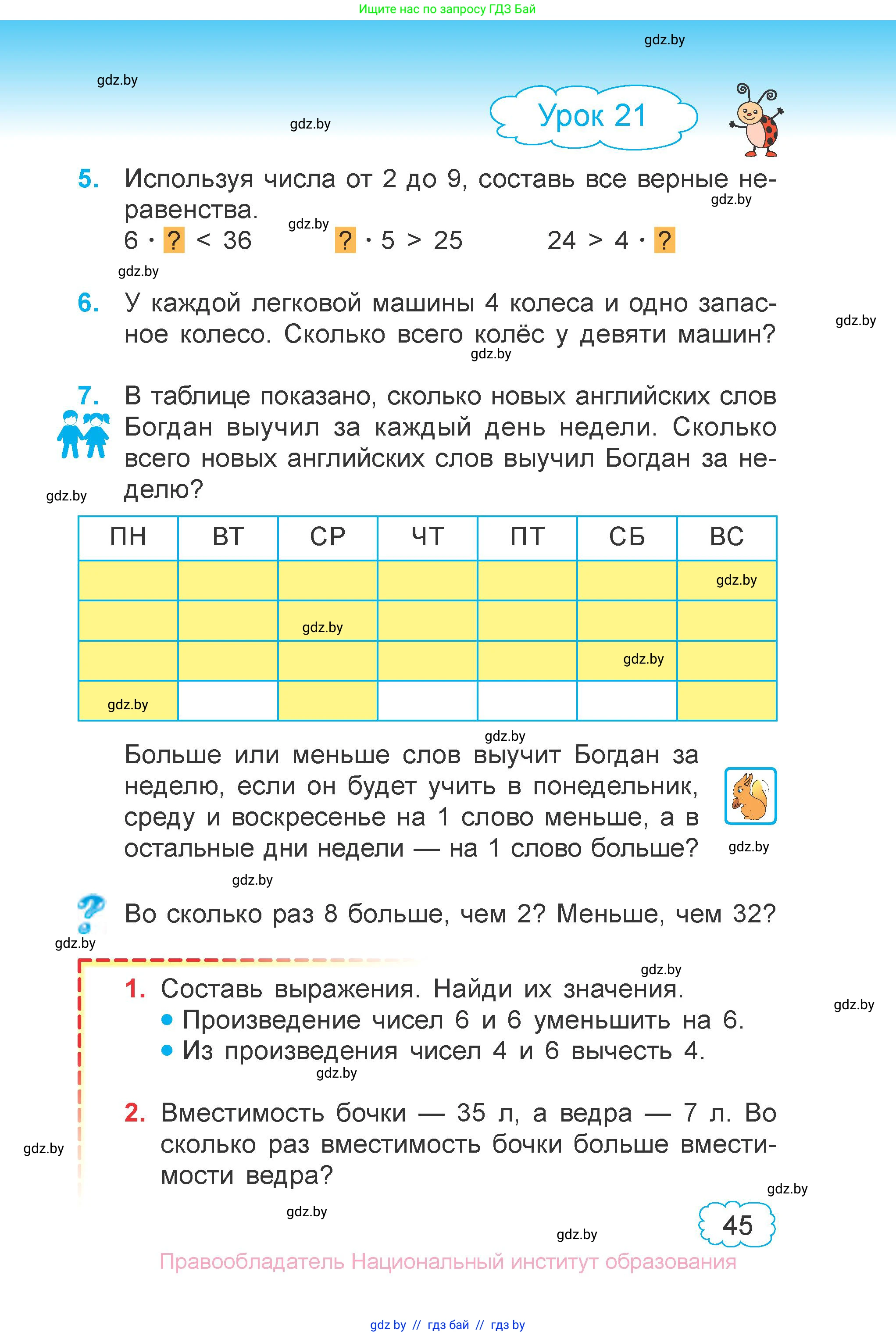 Математика, 3 класс Учебник, авторы: Муравьева Галина Леонидовна, Урбан Мария Анатольевна, издательство Национальный институт образования, Минск, 2021, оранжевого цвета, Часть 1, страница 45