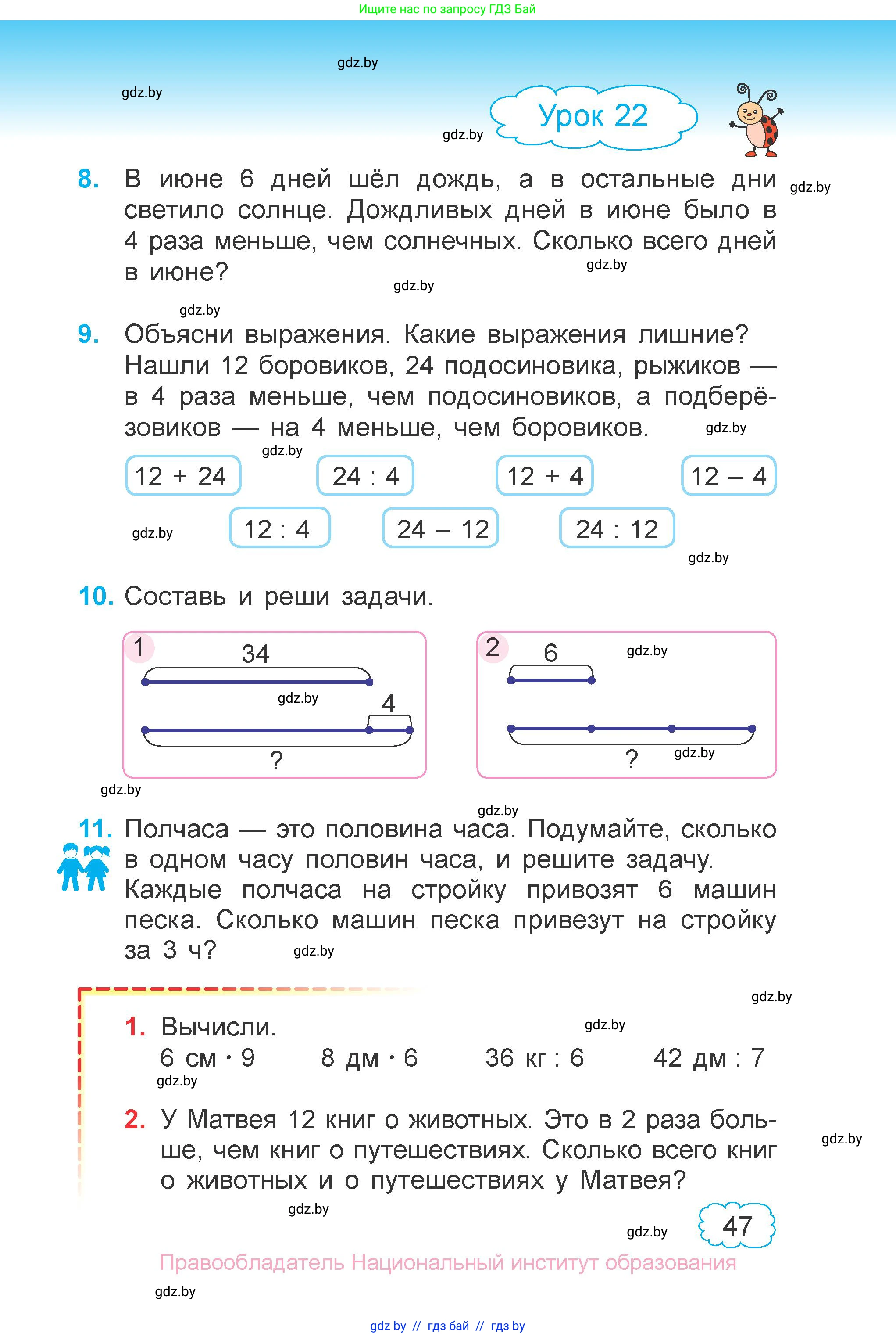 Математика, 3 класс Учебник, авторы: Муравьева Галина Леонидовна, Урбан Мария Анатольевна, издательство Национальный институт образования, Минск, 2021, оранжевого цвета, Часть 1, страница 47