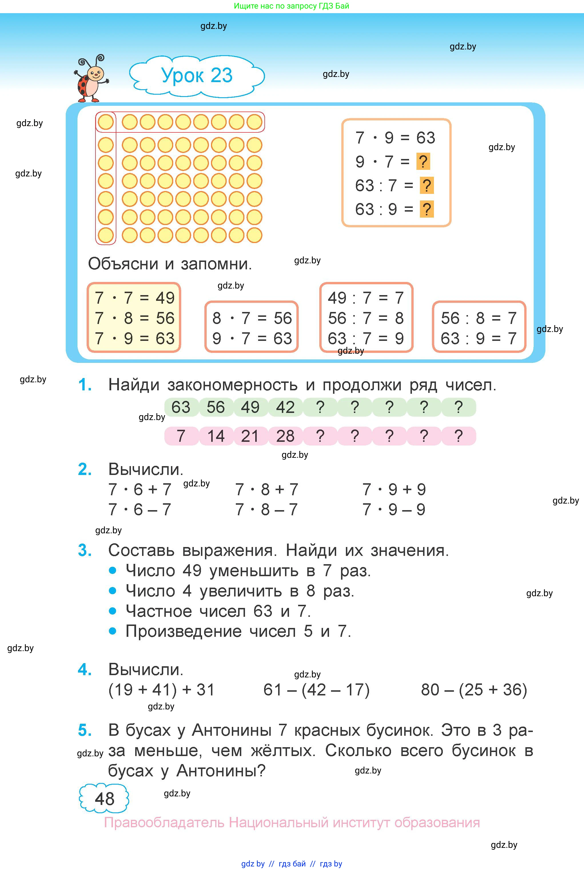 Математика, 3 класс Учебник, авторы: Муравьева Галина Леонидовна, Урбан Мария Анатольевна, издательство Национальный институт образования, Минск, 2021, оранжевого цвета, Часть 1, страница 48