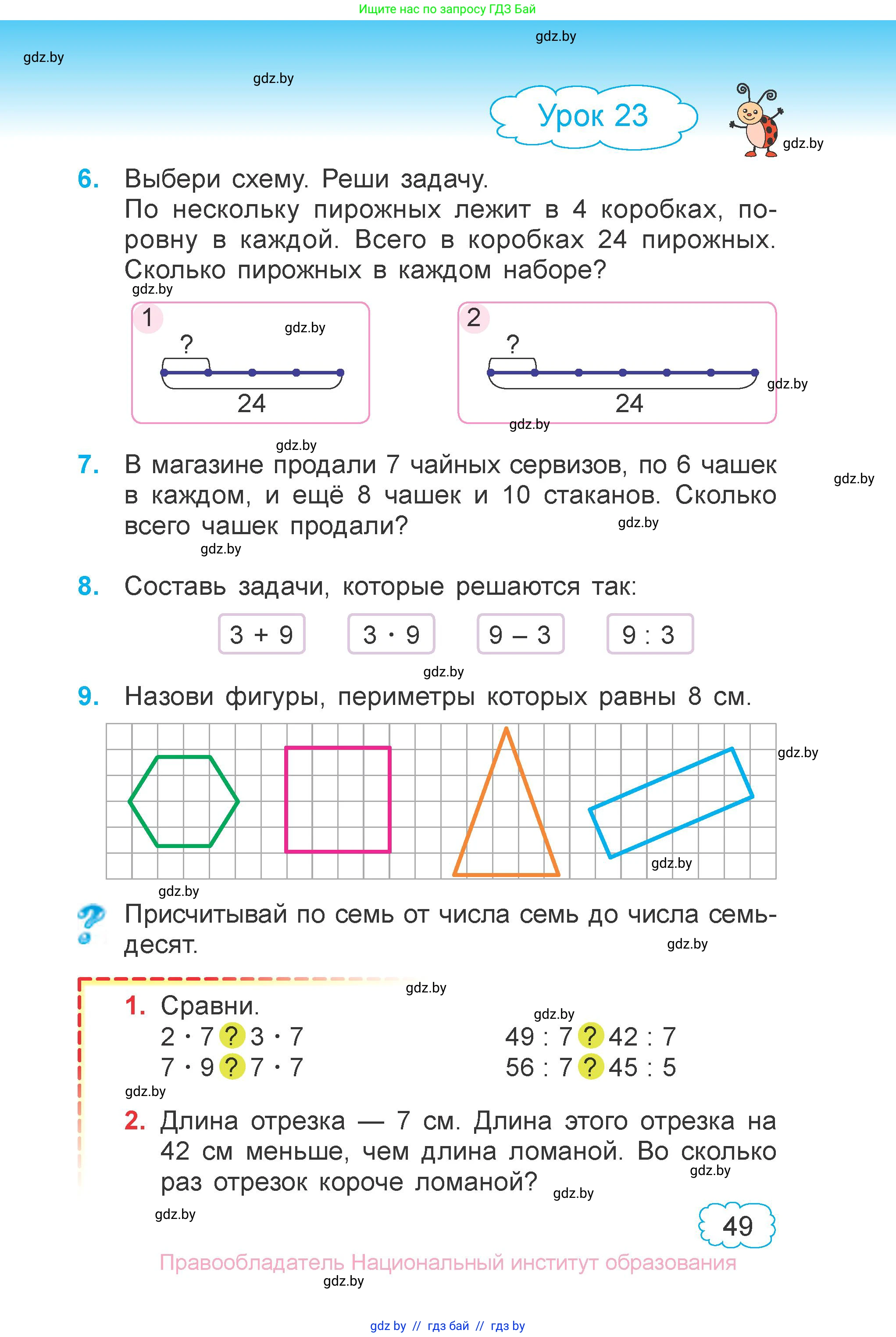 Математика, 3 класс Учебник, авторы: Муравьева Галина Леонидовна, Урбан Мария Анатольевна, издательство Национальный институт образования, Минск, 2021, оранжевого цвета, Часть 1, страница 49