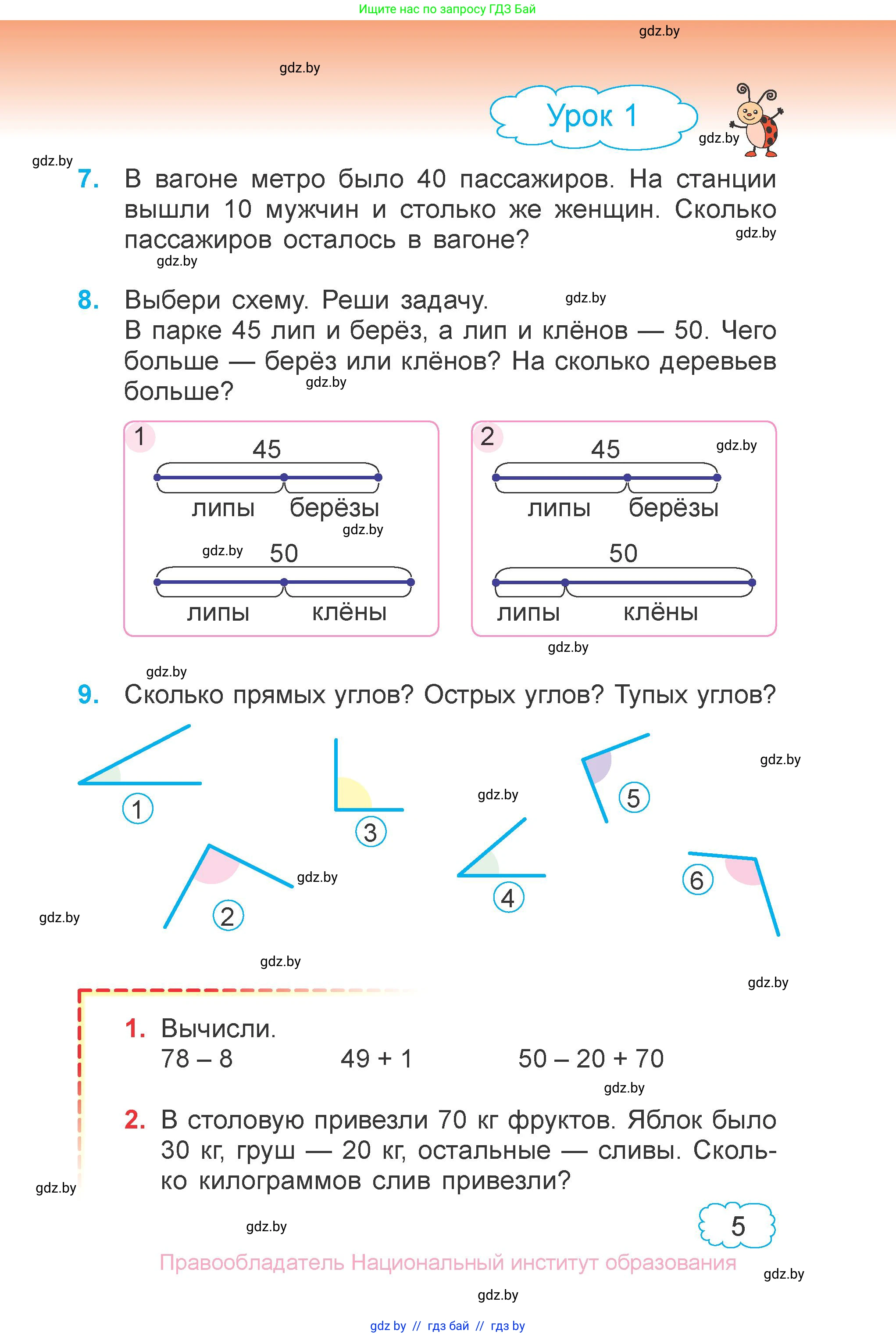 Математика, 3 класс Учебник, авторы: Муравьева Галина Леонидовна, Урбан Мария Анатольевна, издательство Национальный институт образования, Минск, 2021, оранжевого цвета, Часть 1, страница 5