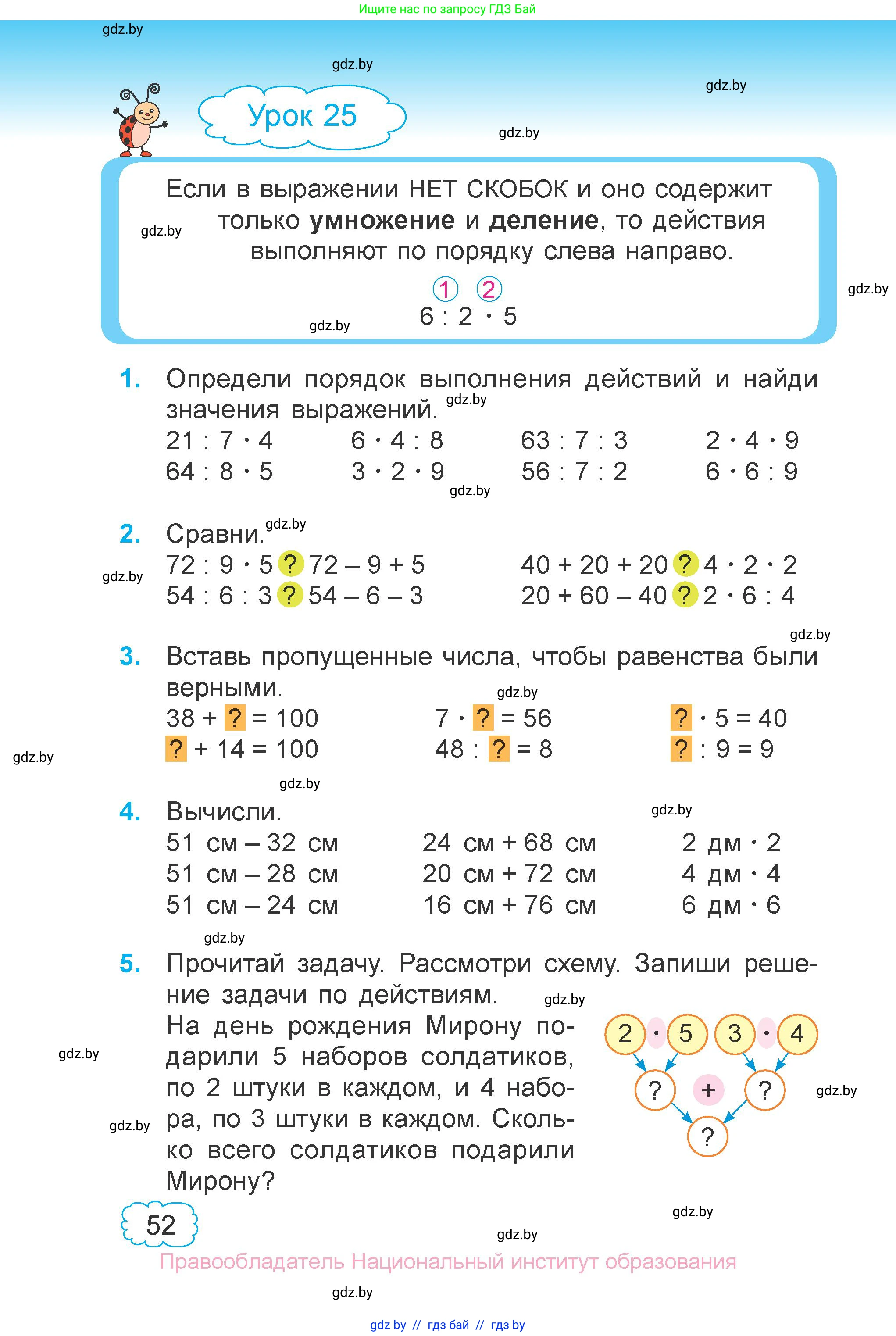 Математика, 3 класс Учебник, авторы: Муравьева Галина Леонидовна, Урбан Мария Анатольевна, издательство Национальный институт образования, Минск, 2021, оранжевого цвета, Часть 1, страница 52