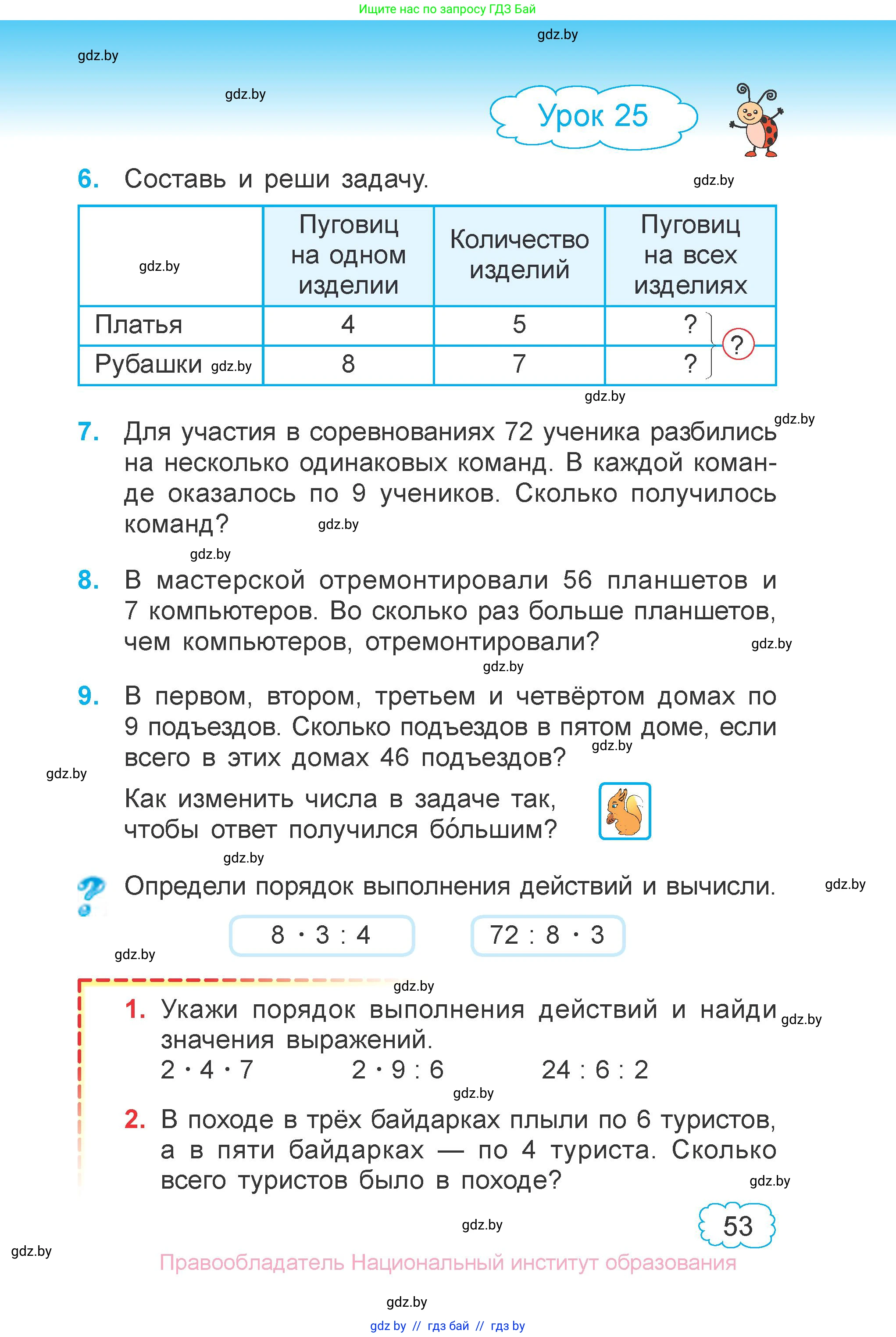Математика, 3 класс Учебник, авторы: Муравьева Галина Леонидовна, Урбан Мария Анатольевна, издательство Национальный институт образования, Минск, 2021, оранжевого цвета, Часть 1, страница 53