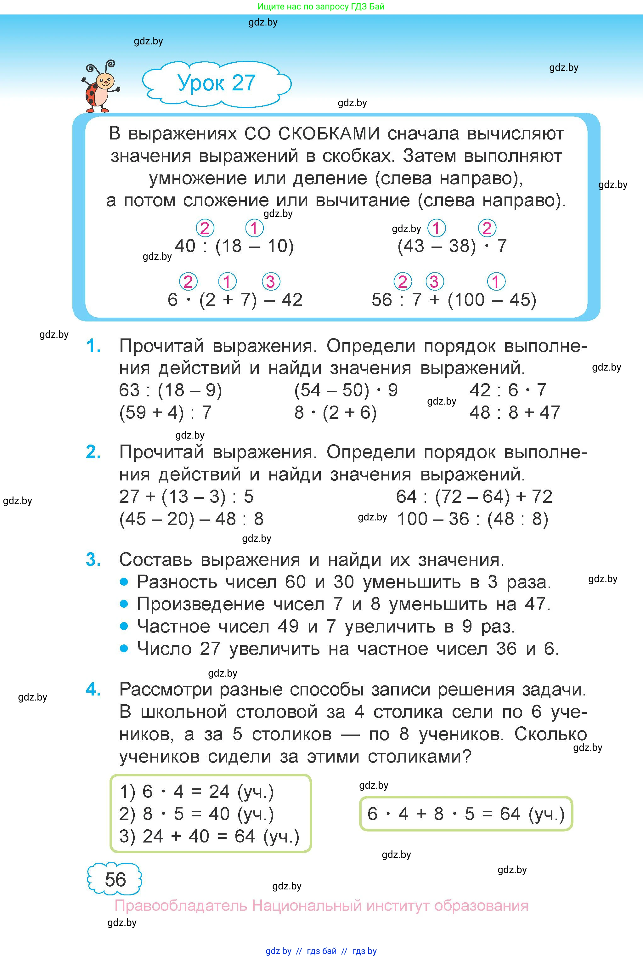 Математика, 3 класс Учебник, авторы: Муравьева Галина Леонидовна, Урбан Мария Анатольевна, издательство Национальный институт образования, Минск, 2021, оранжевого цвета, Часть 1, страница 56