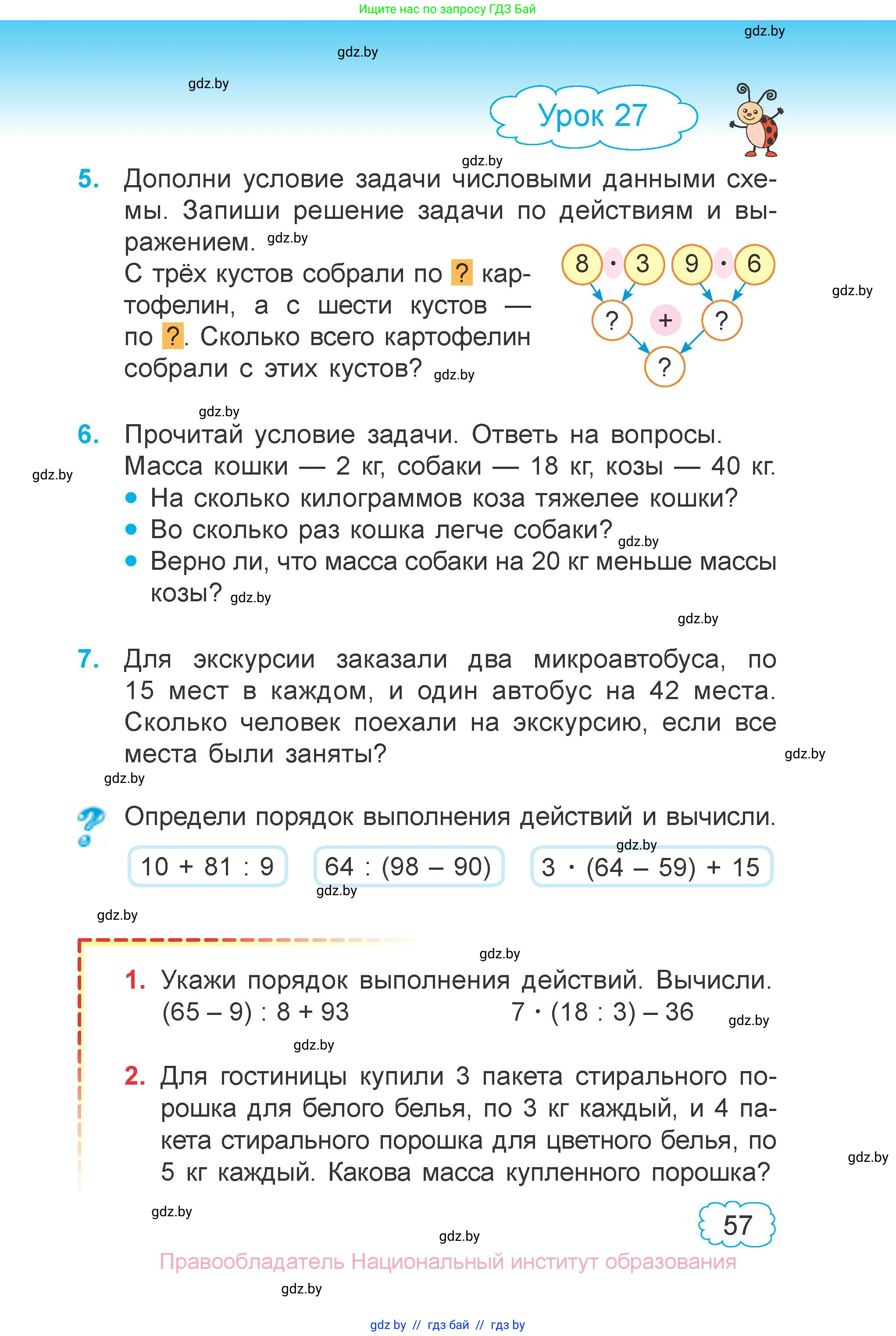 Математика, 3 класс Учебник, авторы: Муравьева Галина Леонидовна, Урбан Мария Анатольевна, издательство Национальный институт образования, Минск, 2021, оранжевого цвета, Часть 1, страница 57