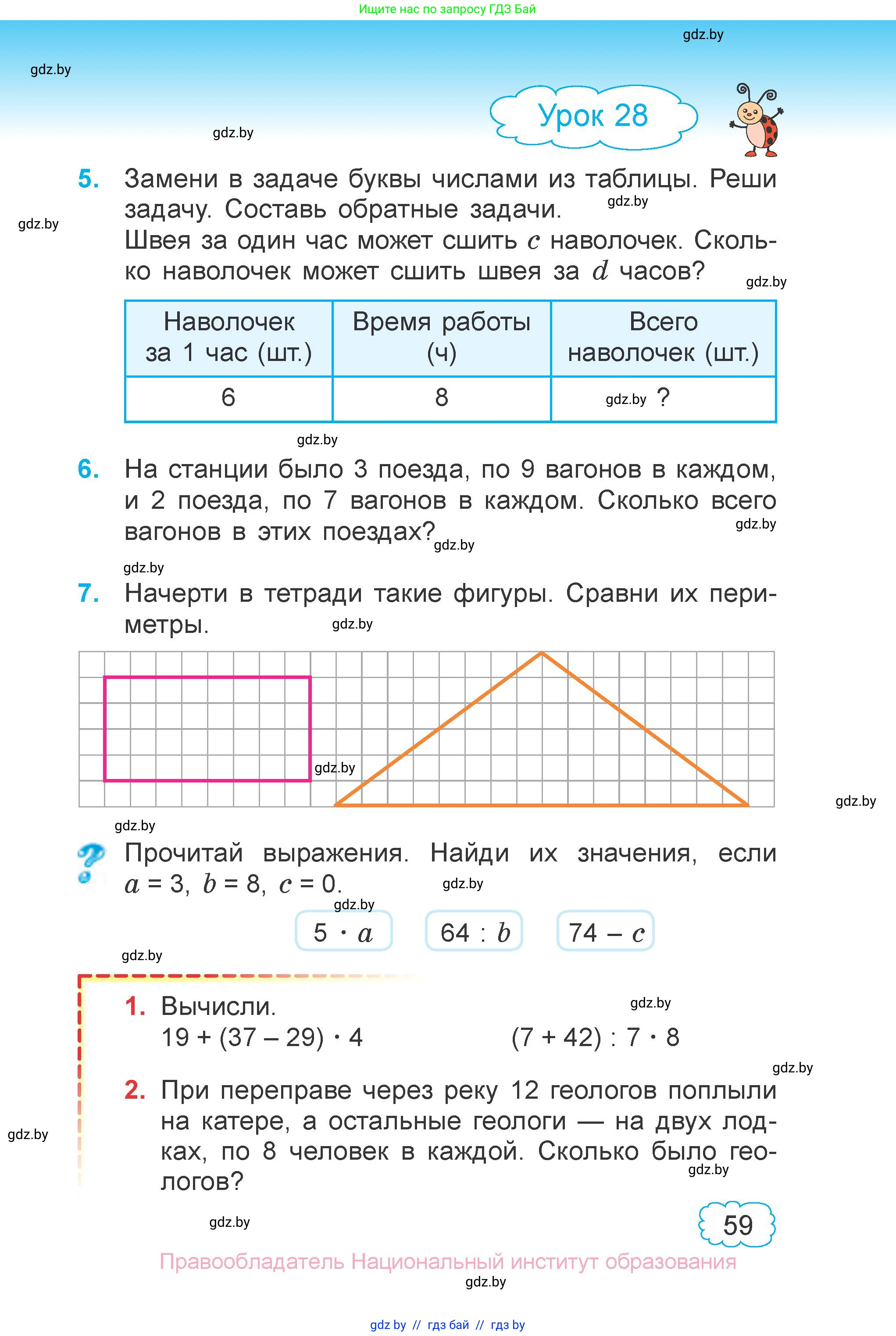 Математика, 3 класс Учебник, авторы: Муравьева Галина Леонидовна, Урбан Мария Анатольевна, издательство Национальный институт образования, Минск, 2021, оранжевого цвета, Часть 1, страница 59