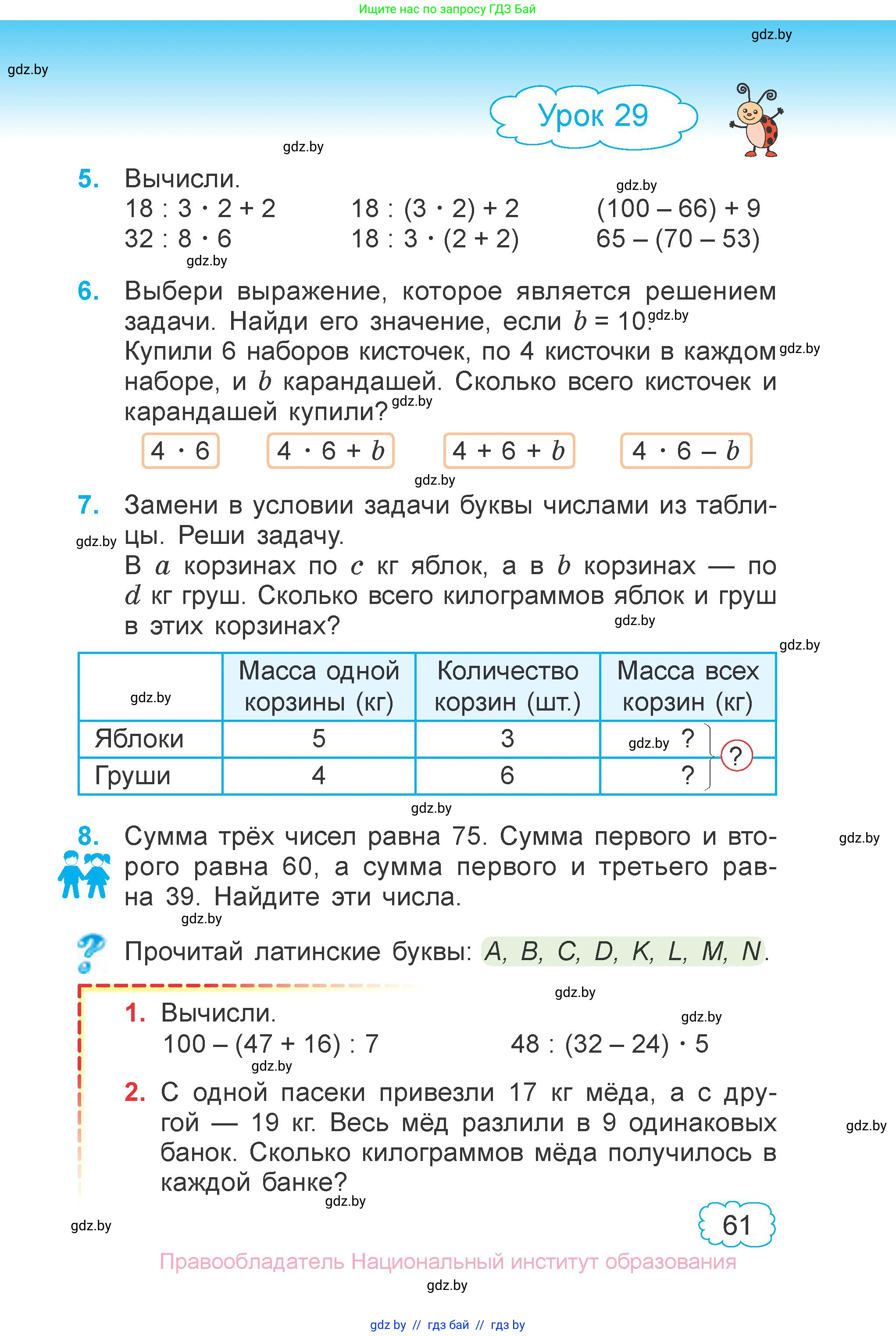 Математика, 3 класс Учебник, авторы: Муравьева Галина Леонидовна, Урбан Мария Анатольевна, издательство Национальный институт образования, Минск, 2021, оранжевого цвета, Часть 1, страница 61