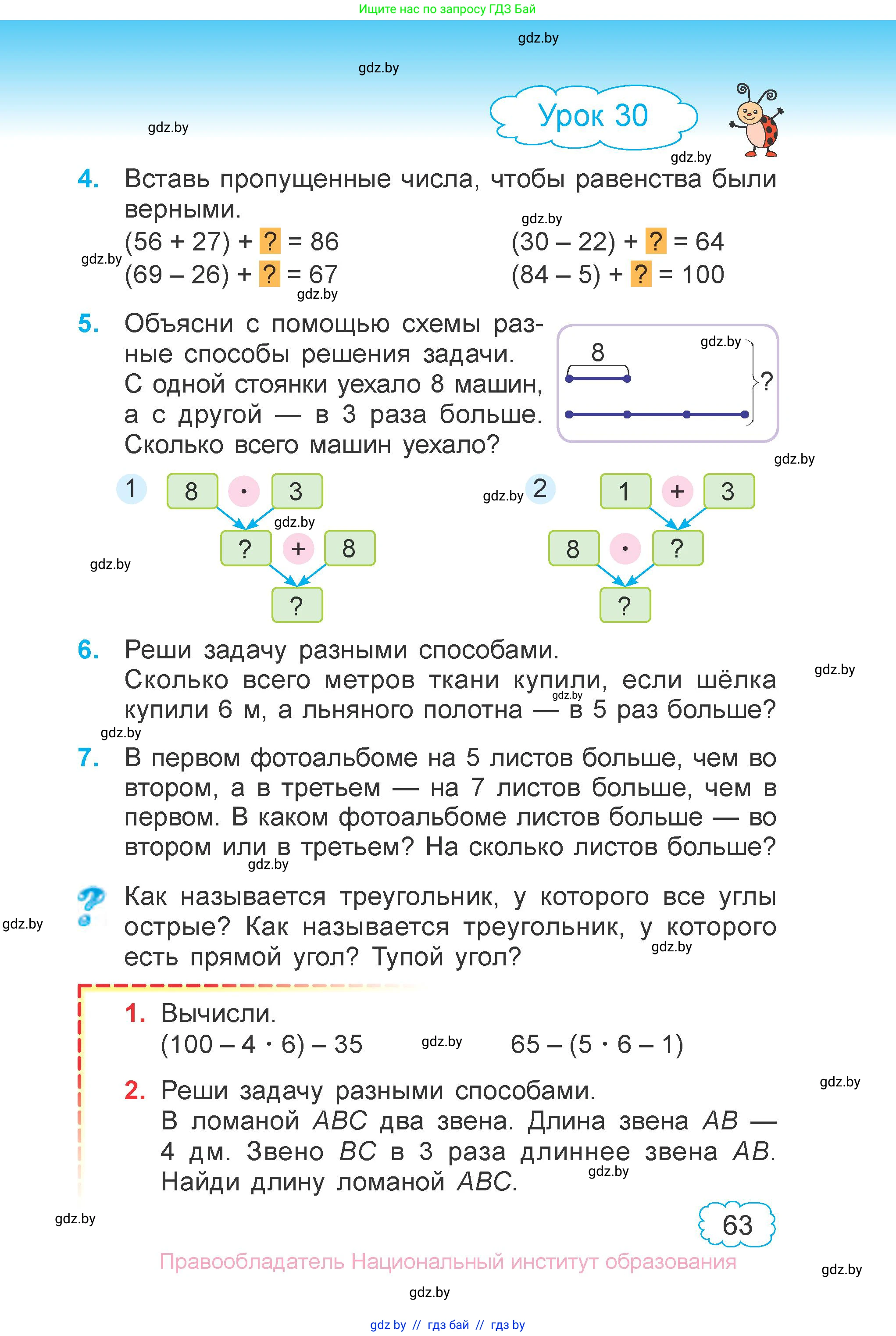 Математика, 3 класс Учебник, авторы: Муравьева Галина Леонидовна, Урбан Мария Анатольевна, издательство Национальный институт образования, Минск, 2021, оранжевого цвета, Часть 1, страница 63