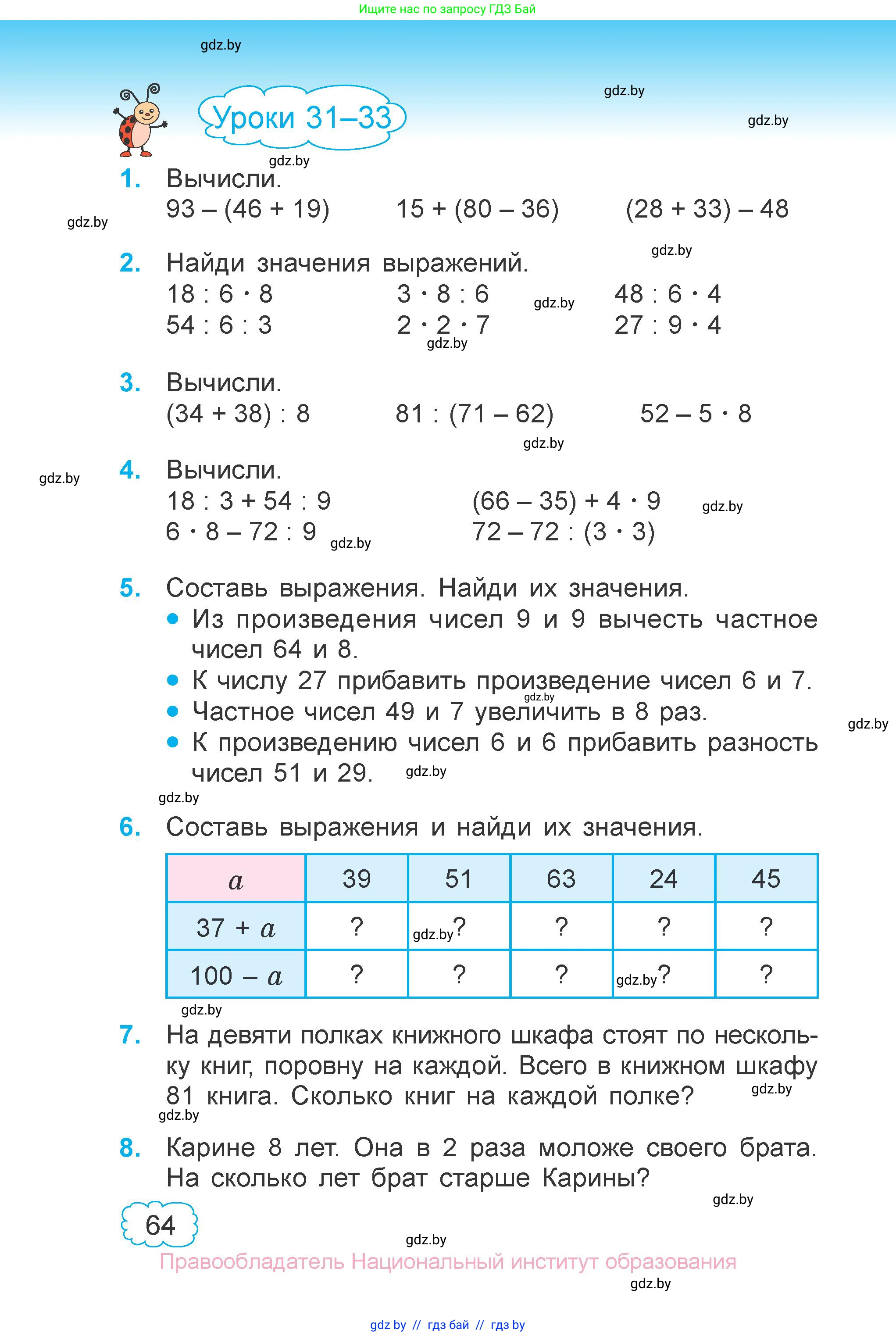 Математика, 3 класс Учебник, авторы: Муравьева Галина Леонидовна, Урбан Мария Анатольевна, издательство Национальный институт образования, Минск, 2021, оранжевого цвета, Часть 1, страница 64
