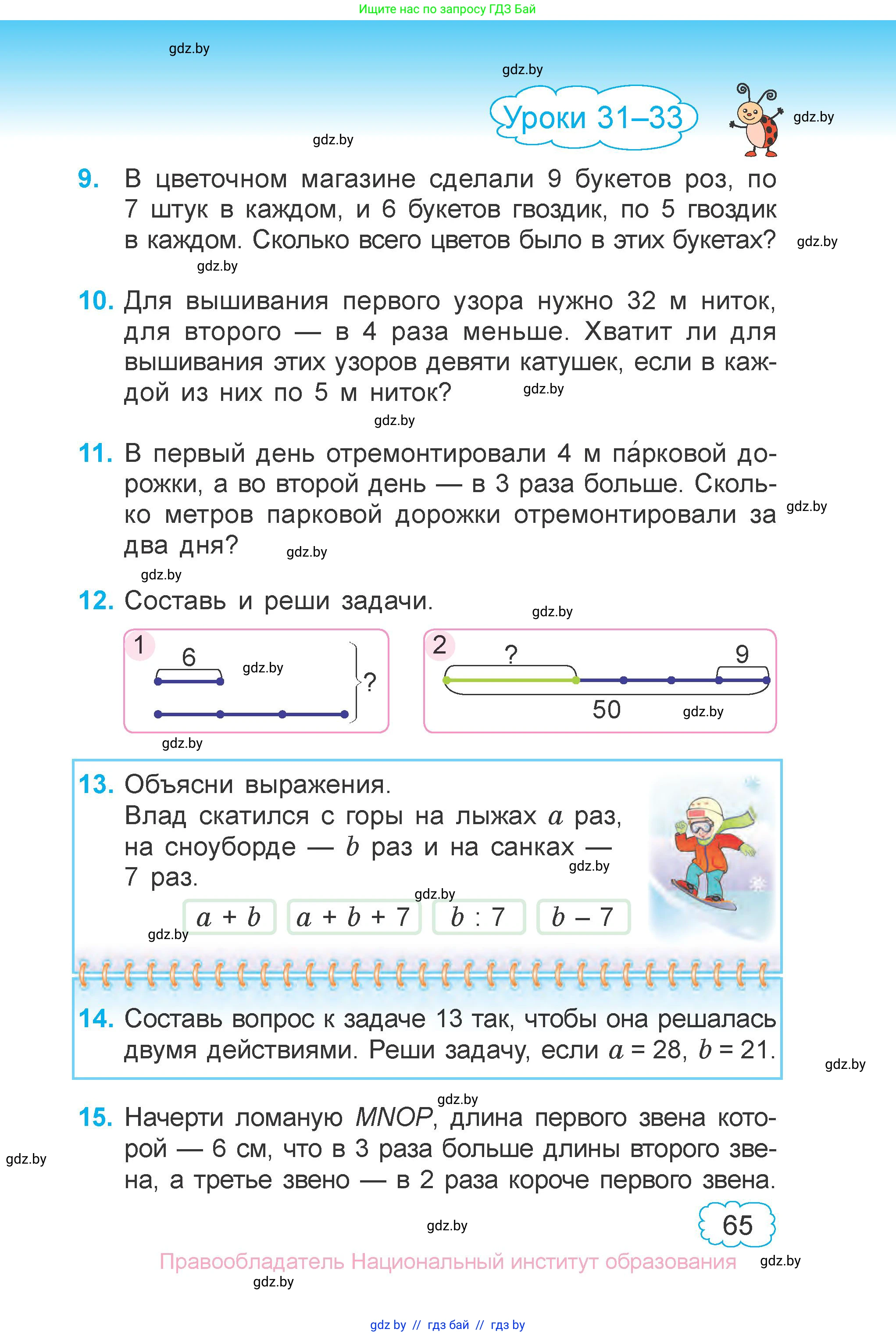 Математика, 3 класс Учебник, авторы: Муравьева Галина Леонидовна, Урбан Мария Анатольевна, издательство Национальный институт образования, Минск, 2021, оранжевого цвета, Часть 1, страница 65