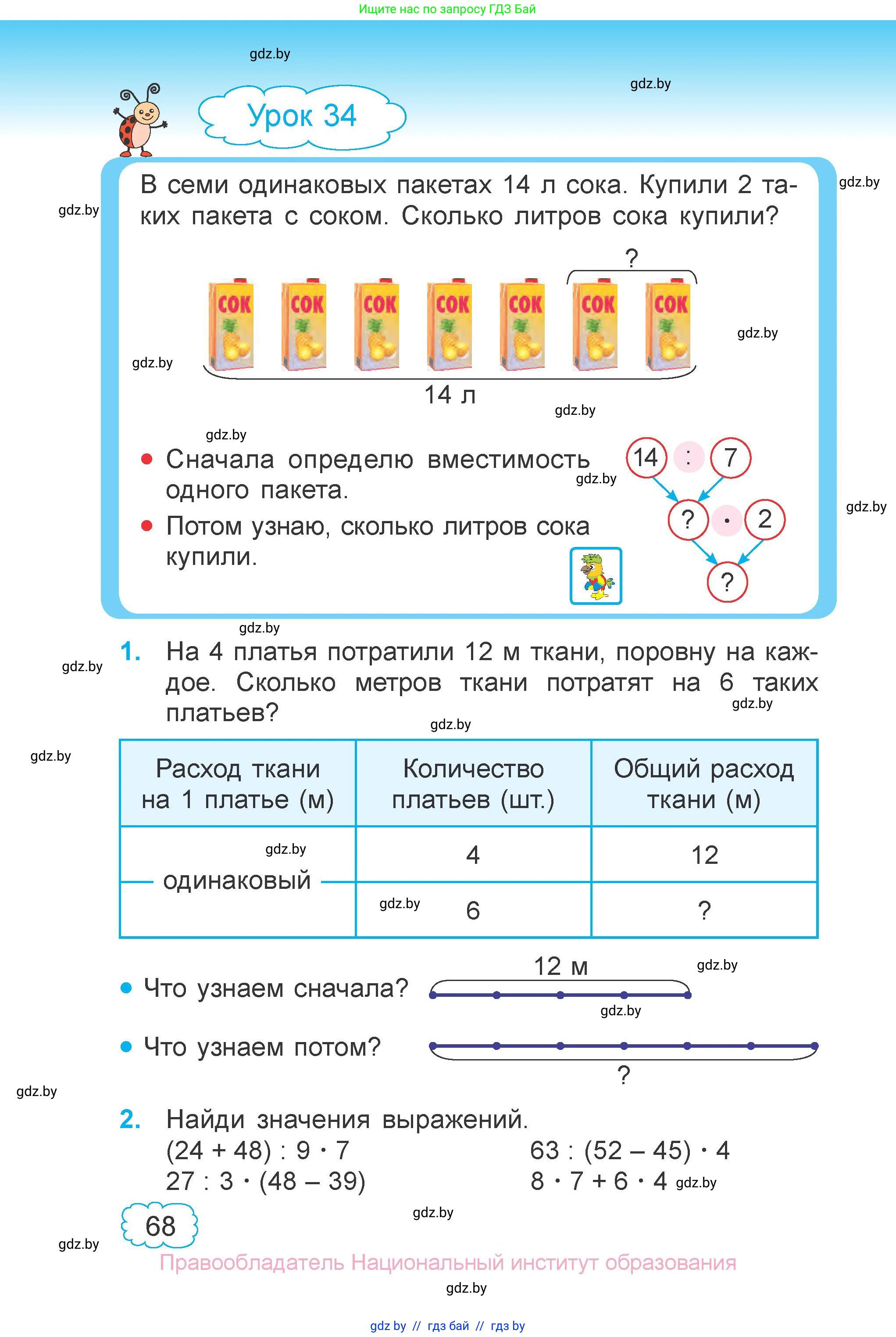 Математика, 3 класс Учебник, авторы: Муравьева Галина Леонидовна, Урбан Мария Анатольевна, издательство Национальный институт образования, Минск, 2021, оранжевого цвета, Часть 1, страница 68