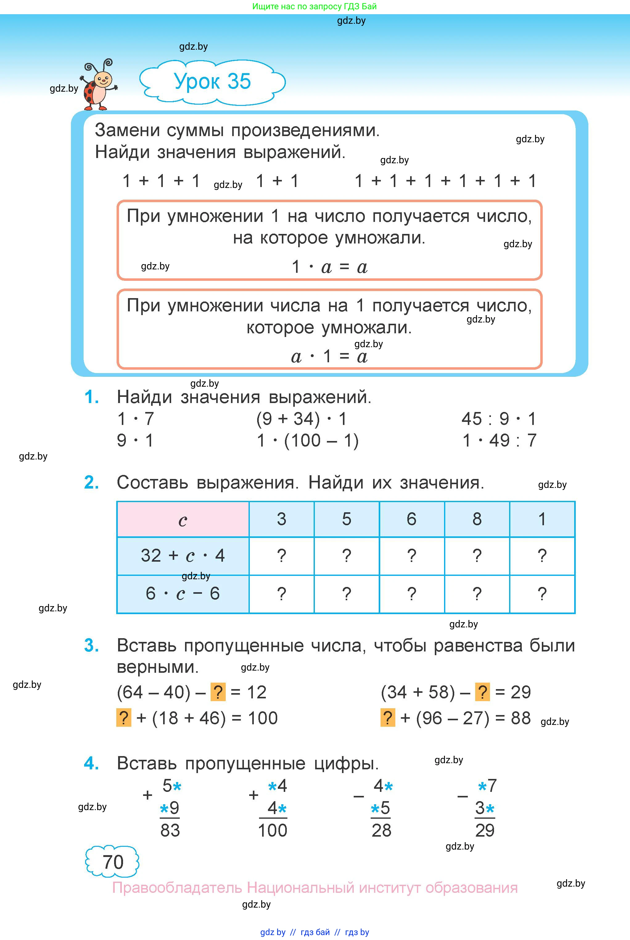 Математика, 3 класс Учебник, авторы: Муравьева Галина Леонидовна, Урбан Мария Анатольевна, издательство Национальный институт образования, Минск, 2021, оранжевого цвета, Часть 1, страница 70