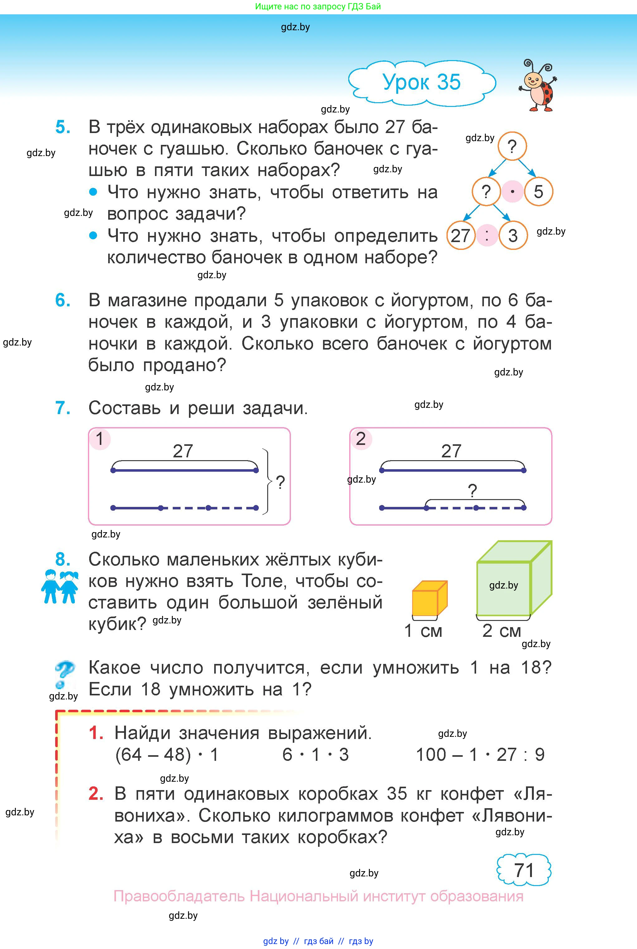 Математика, 3 класс Учебник, авторы: Муравьева Галина Леонидовна, Урбан Мария Анатольевна, издательство Национальный институт образования, Минск, 2021, оранжевого цвета, Часть 1, страница 71