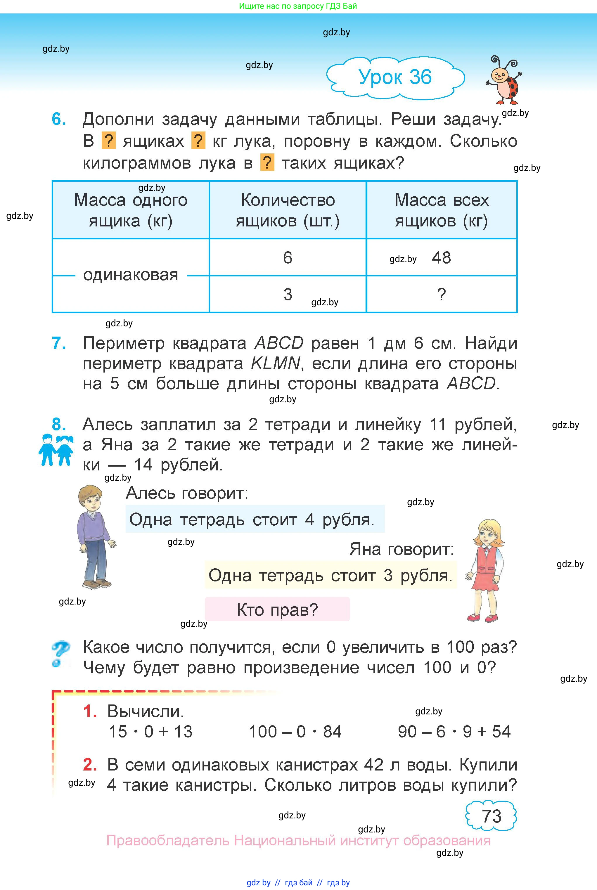 Математика, 3 класс Учебник, авторы: Муравьева Галина Леонидовна, Урбан Мария Анатольевна, издательство Национальный институт образования, Минск, 2021, оранжевого цвета, Часть 1, страница 73