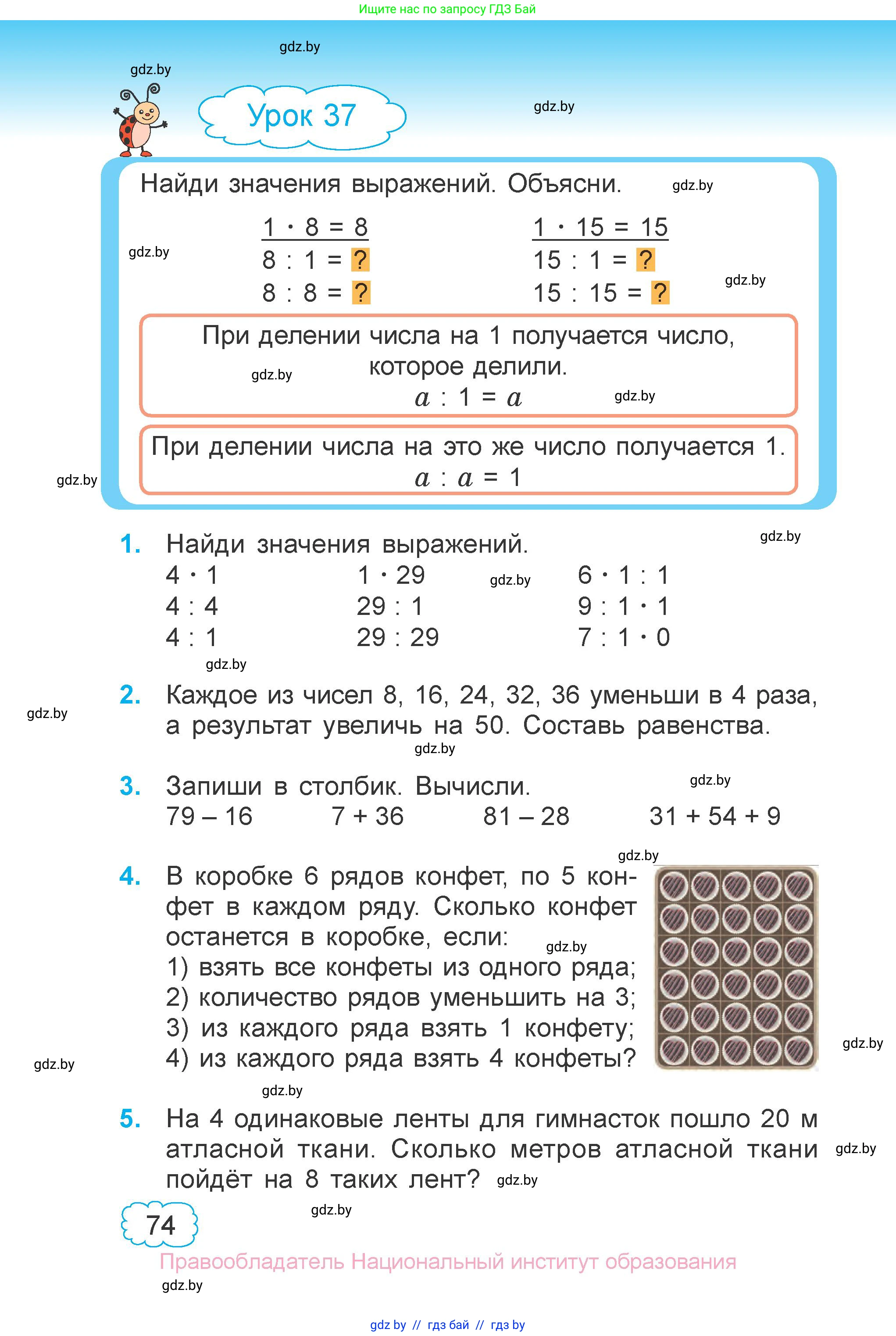 Математика, 3 класс Учебник, авторы: Муравьева Галина Леонидовна, Урбан Мария Анатольевна, издательство Национальный институт образования, Минск, 2021, оранжевого цвета, Часть 1, страница 74
