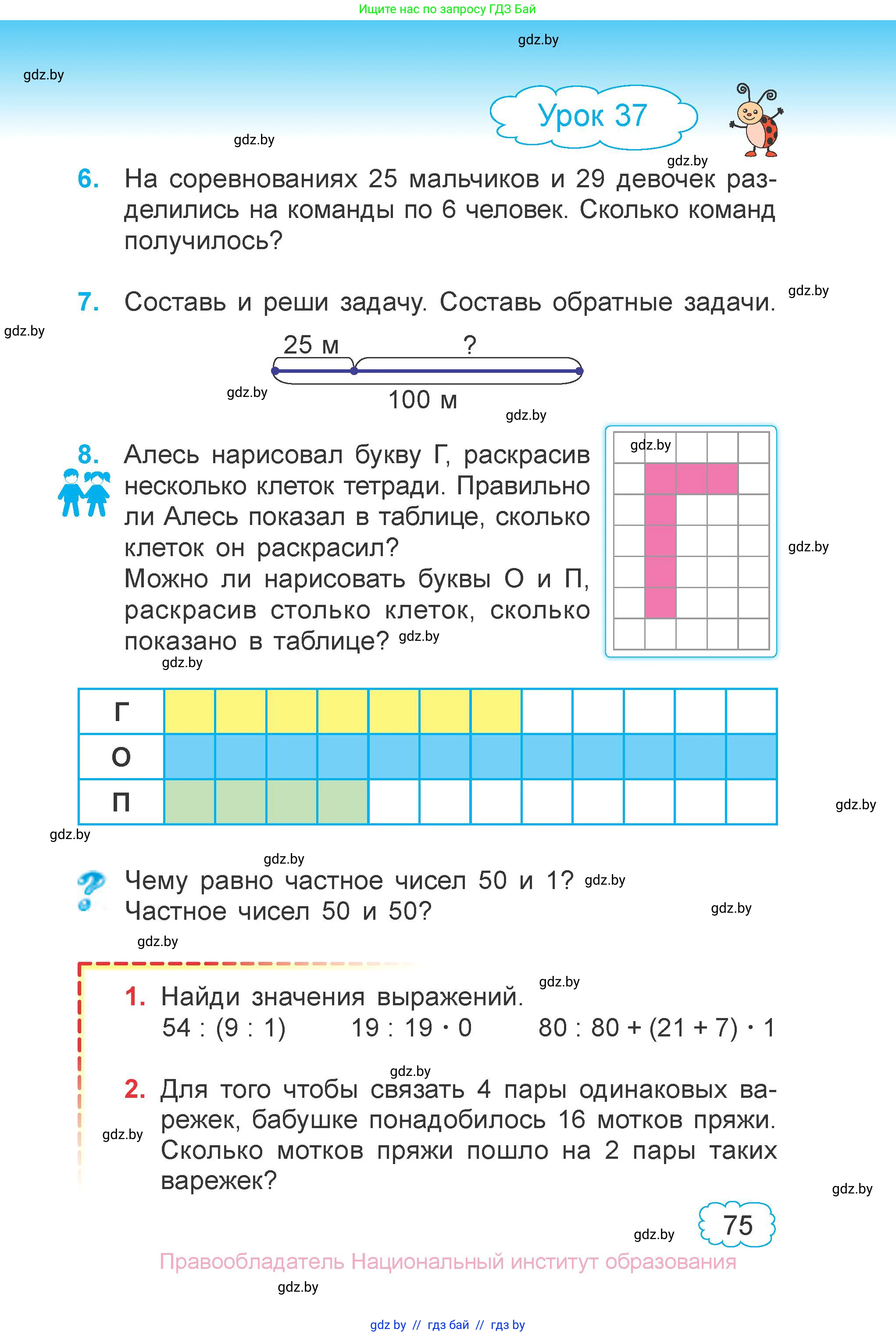 Математика, 3 класс Учебник, авторы: Муравьева Галина Леонидовна, Урбан Мария Анатольевна, издательство Национальный институт образования, Минск, 2021, оранжевого цвета, Часть 1, страница 75