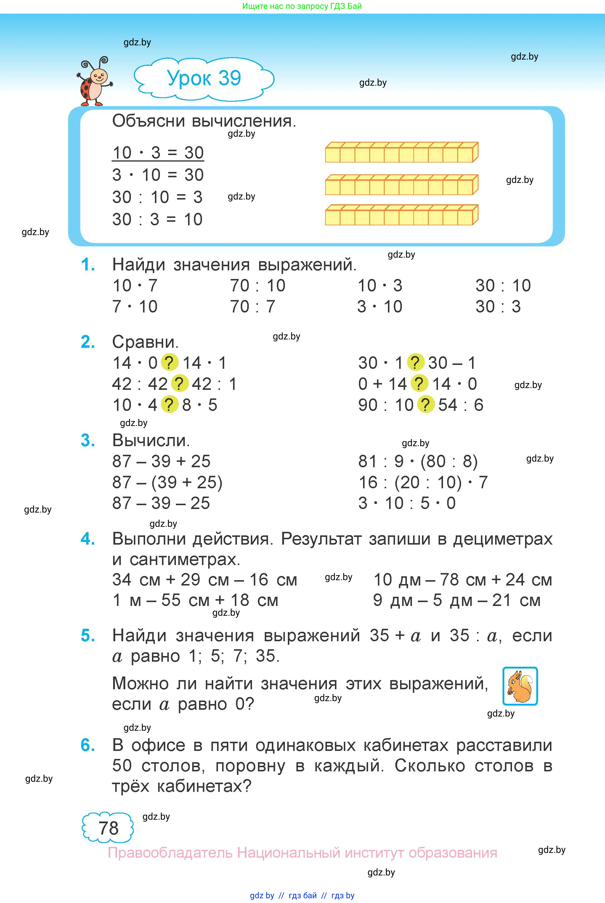 Математика, 3 класс Учебник, авторы: Муравьева Галина Леонидовна, Урбан Мария Анатольевна, издательство Национальный институт образования, Минск, 2021, оранжевого цвета, Часть 1, страница 78