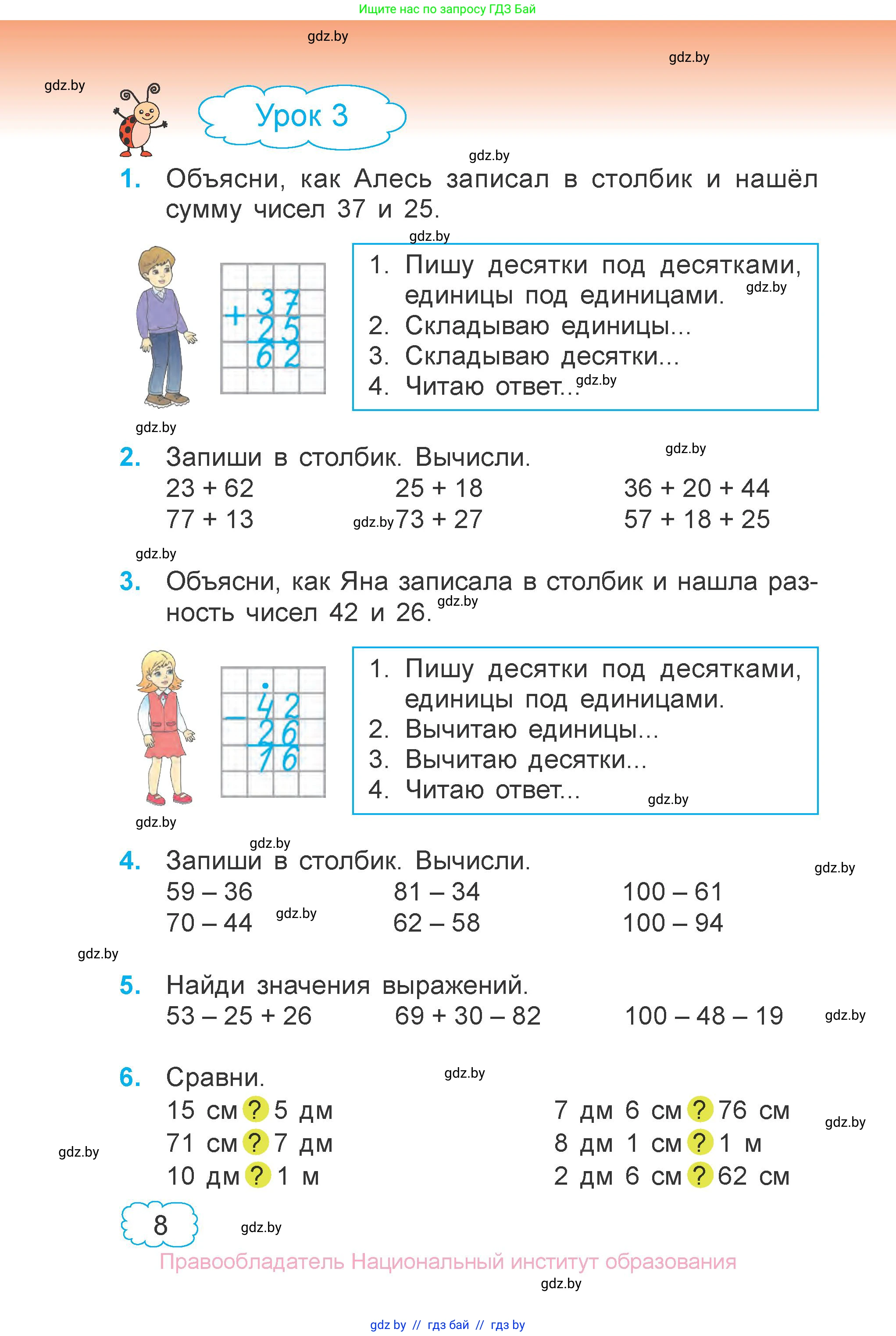 Математика, 3 класс Учебник, авторы: Муравьева Галина Леонидовна, Урбан Мария Анатольевна, издательство Национальный институт образования, Минск, 2021, оранжевого цвета, Часть 1, страница 8