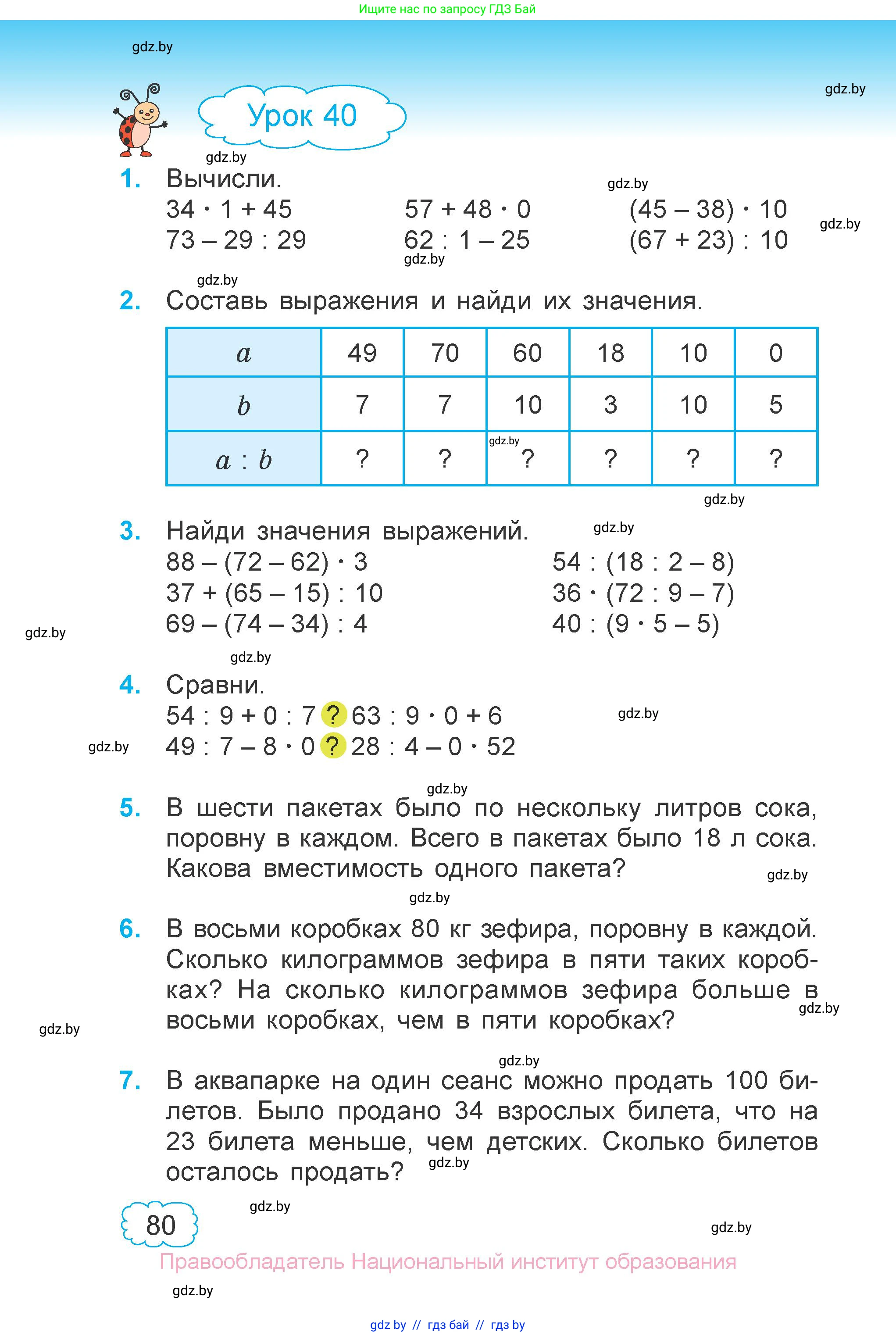 Математика, 3 класс Учебник, авторы: Муравьева Галина Леонидовна, Урбан Мария Анатольевна, издательство Национальный институт образования, Минск, 2021, оранжевого цвета, Часть 1, страница 80