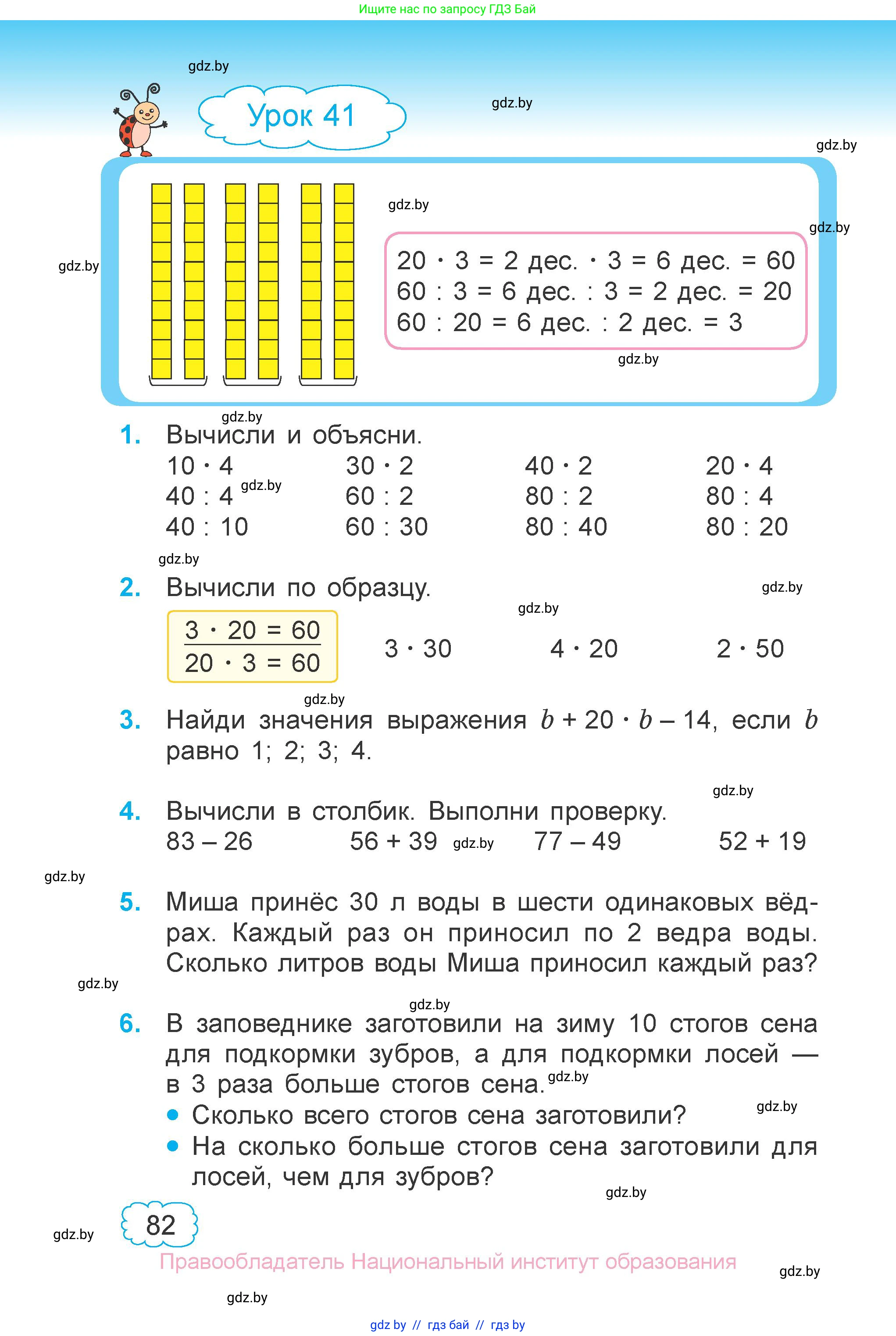 Математика, 3 класс Учебник, авторы: Муравьева Галина Леонидовна, Урбан Мария Анатольевна, издательство Национальный институт образования, Минск, 2021, оранжевого цвета, Часть 1, страница 82