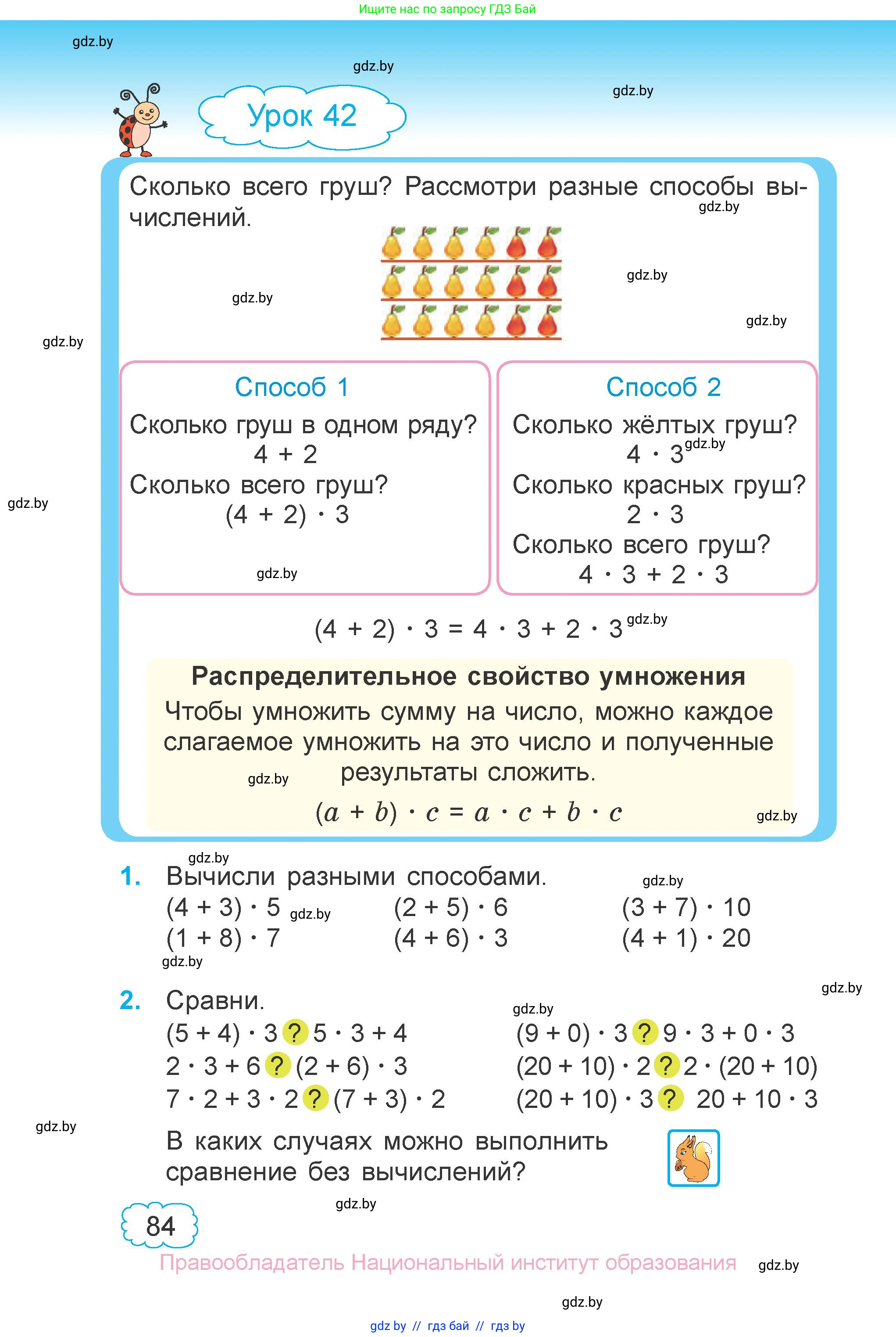Математика, 3 класс Учебник, авторы: Муравьева Галина Леонидовна, Урбан Мария Анатольевна, издательство Национальный институт образования, Минск, 2021, оранжевого цвета, Часть 1, страница 84