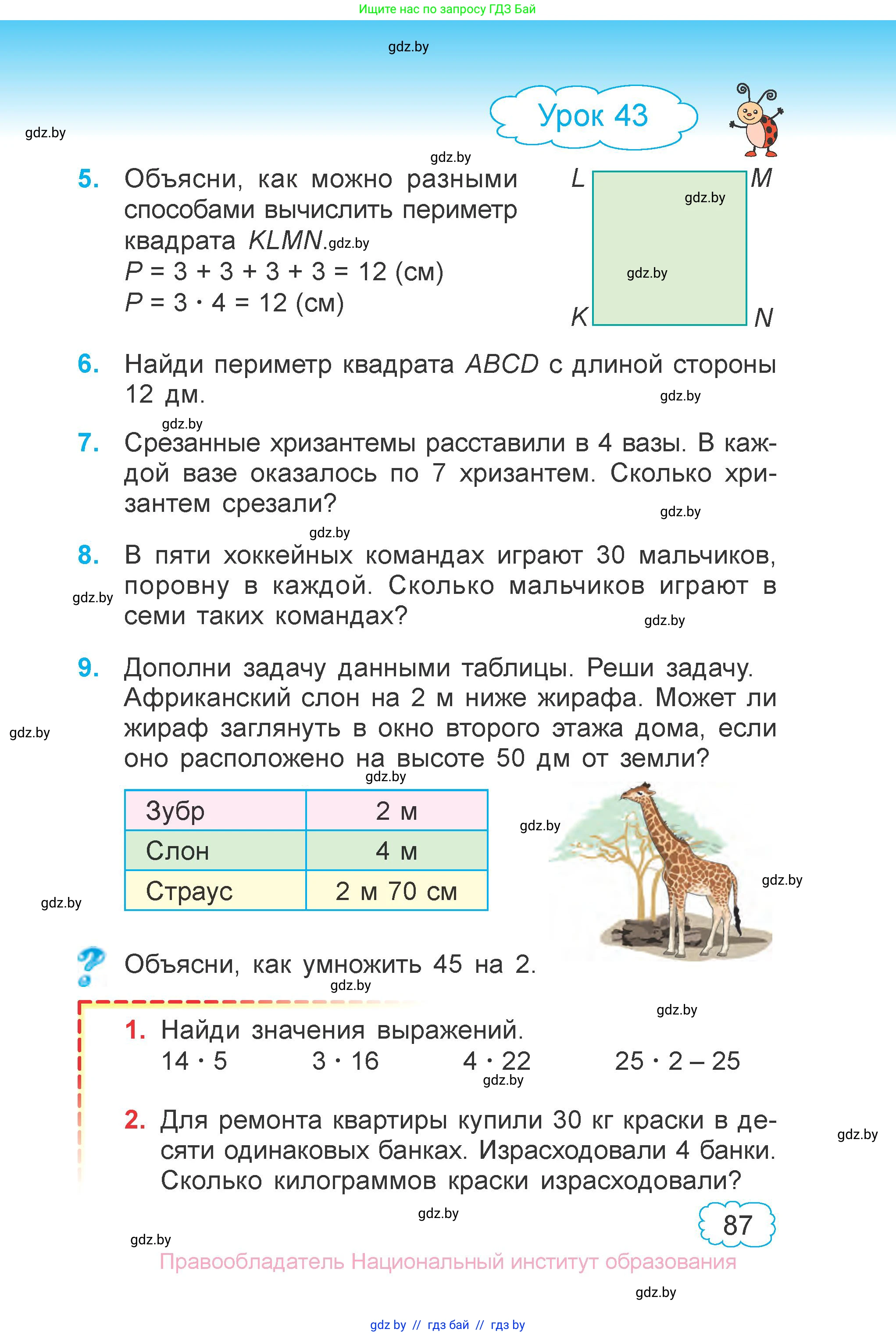 Математика, 3 класс Учебник, авторы: Муравьева Галина Леонидовна, Урбан Мария Анатольевна, издательство Национальный институт образования, Минск, 2021, оранжевого цвета, Часть 1, страница 87