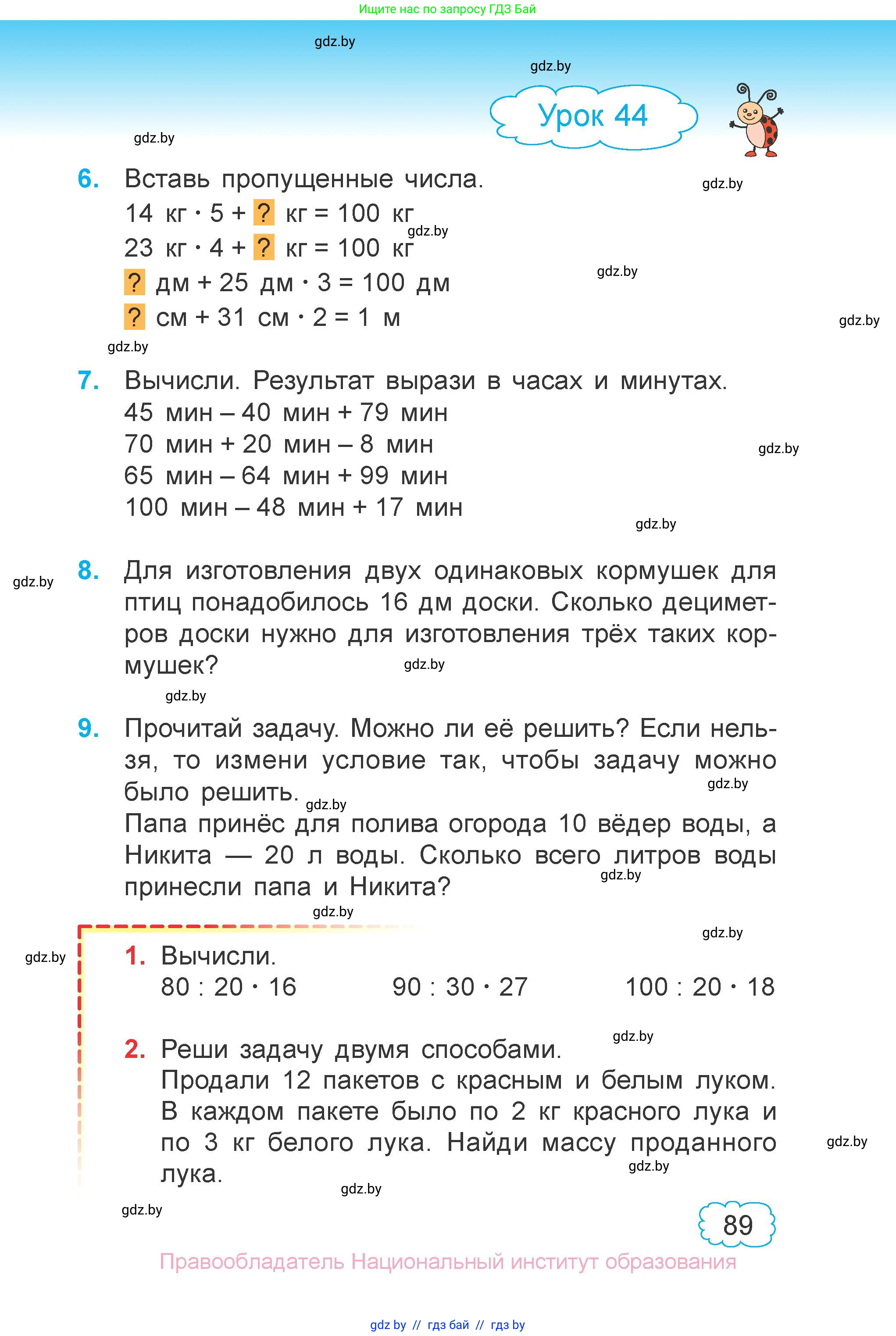 Математика, 3 класс Учебник, авторы: Муравьева Галина Леонидовна, Урбан Мария Анатольевна, издательство Национальный институт образования, Минск, 2021, оранжевого цвета, Часть 1, страница 89