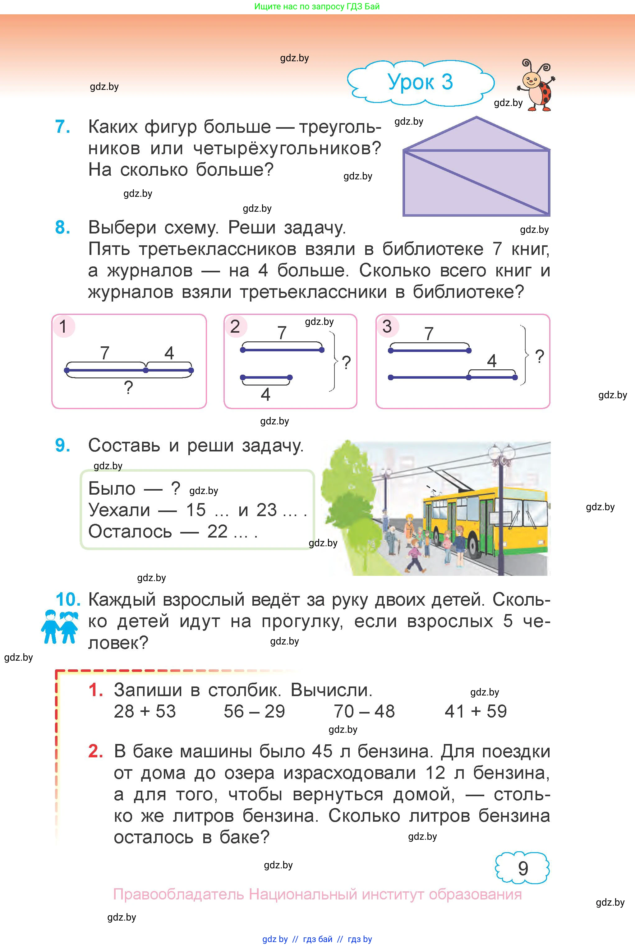 Математика, 3 класс Учебник, авторы: Муравьева Галина Леонидовна, Урбан Мария Анатольевна, издательство Национальный институт образования, Минск, 2021, оранжевого цвета, Часть 1, страница 9